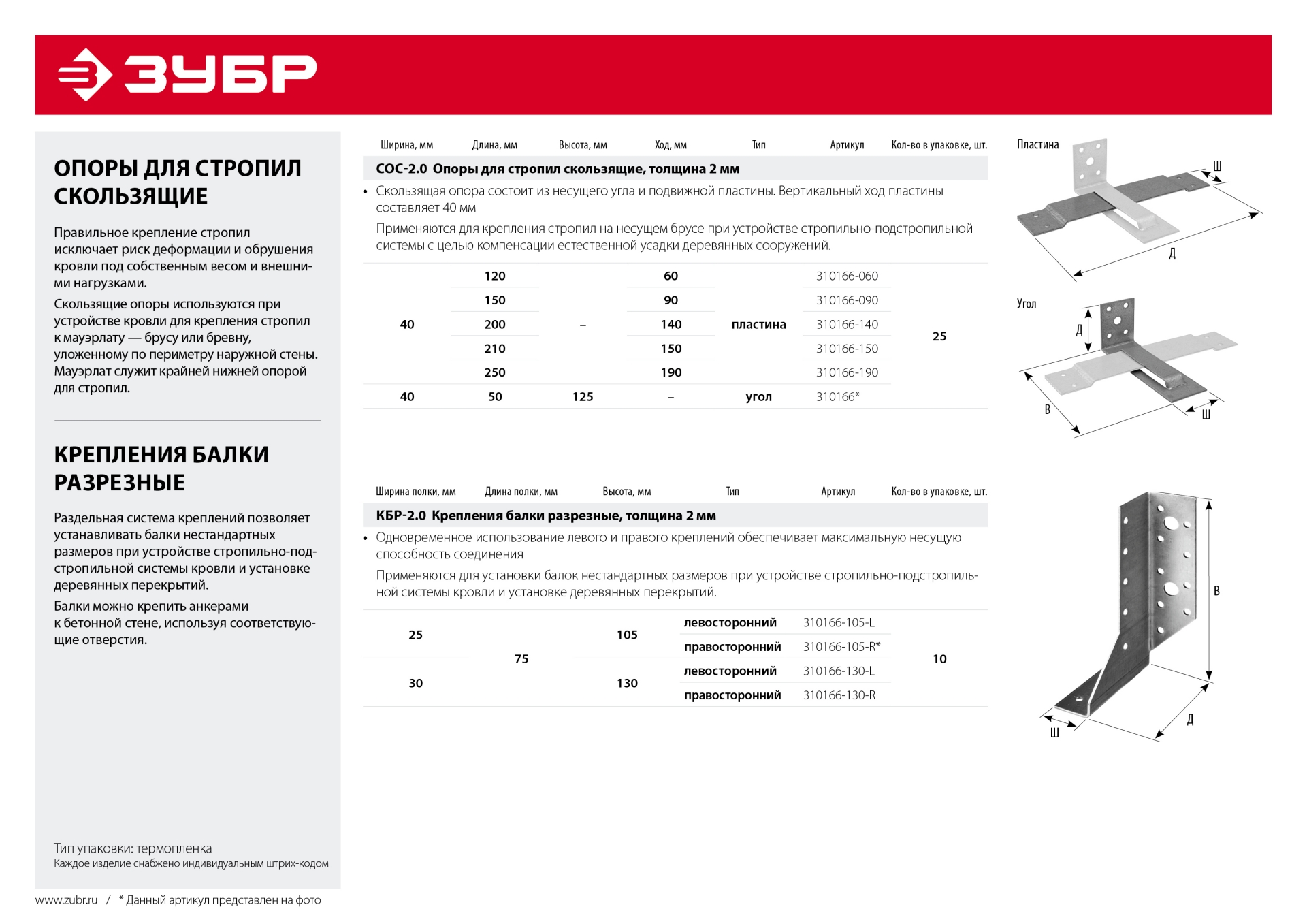 ЗУБР СОС-2.0, 40 x 120 (60) x 2 мм, пластина, скользящая опора для стропил (310166-060) — фото 5