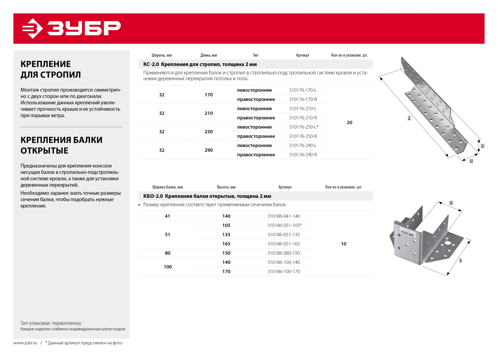 ЗУБР КБО-2.0, 80 x 150 x 2 мм, цинк, открытое крепление балки (310186-080-150) — фото 4