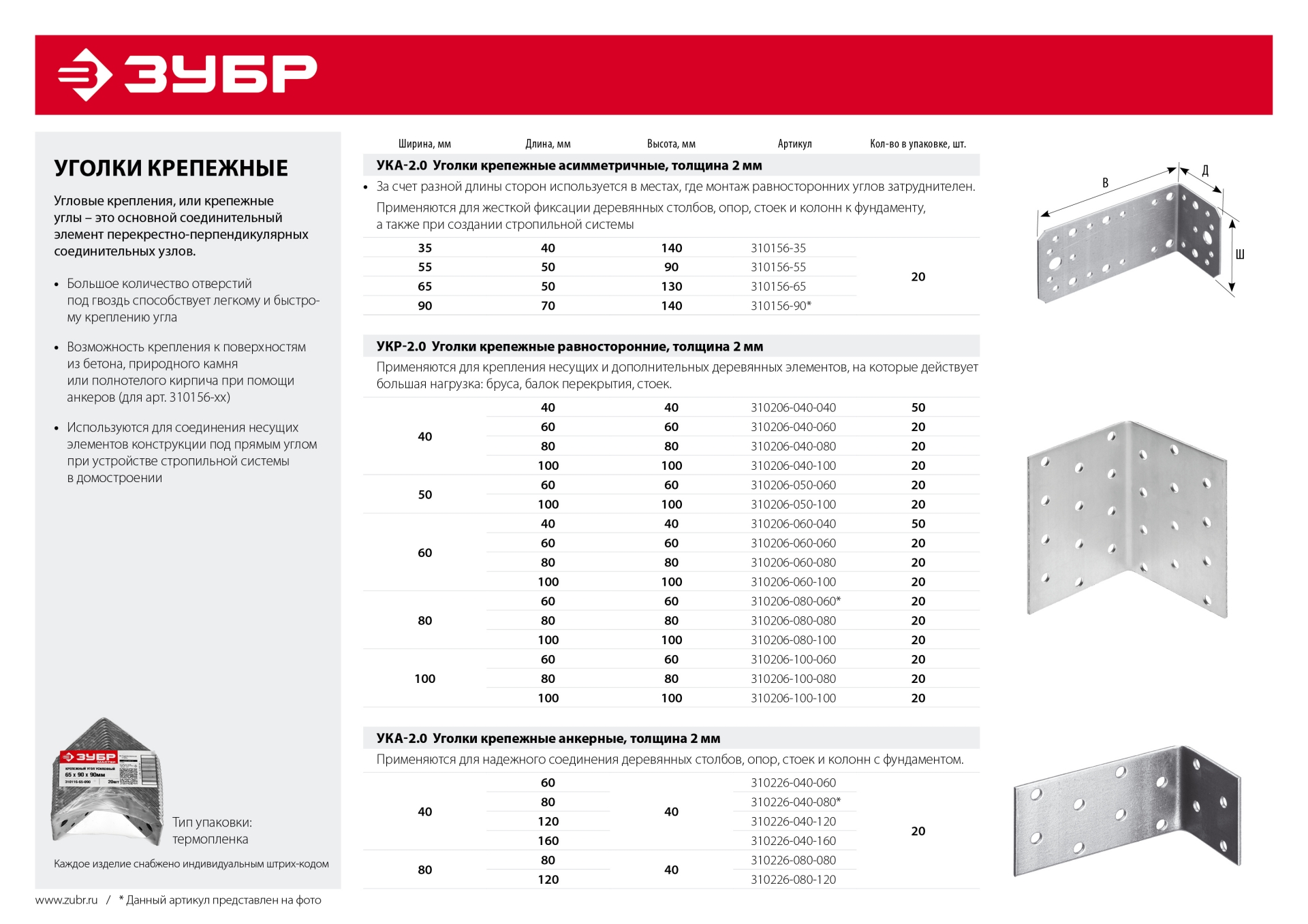 ЗУБР УКА-2.0, 40 x 60 x 40 x 2 мм, анкерный крепежный уголок (310226-040-060) — фото 4