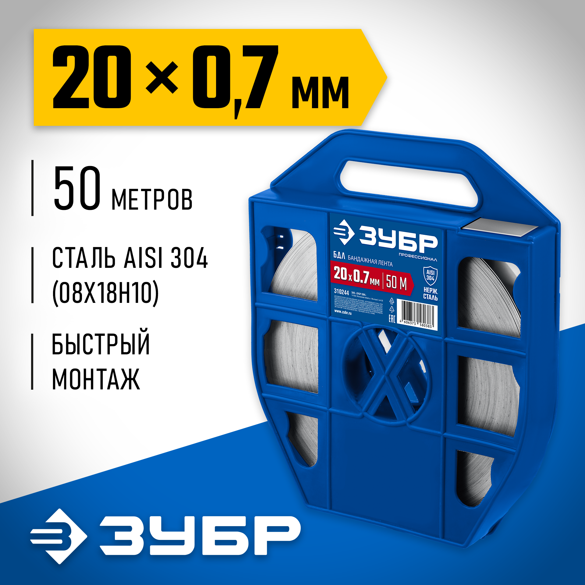 ЗУБР БДЛ 20 х 0.7 мм, 50 м, бандажная лента нержавеющая, AISI 304, Профессионал (310244) — фото 2