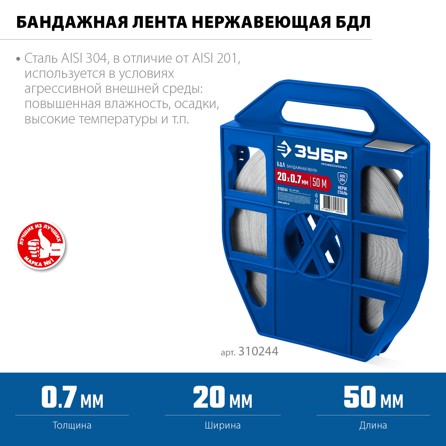 ЗУБР БДЛ 20 х 0.7 мм, 50 м, бандажная лента нержавеющая, AISI 304, Профессионал (310244) — фото 5