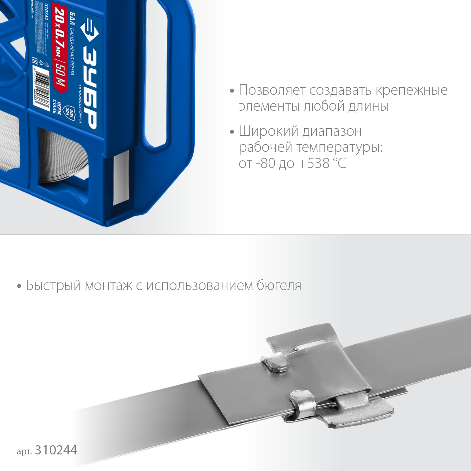 ЗУБР БДЛ 20 х 0.7 мм, 50 м, бандажная лента нержавеющая, AISI 304, Профессионал (310244) — фото 6