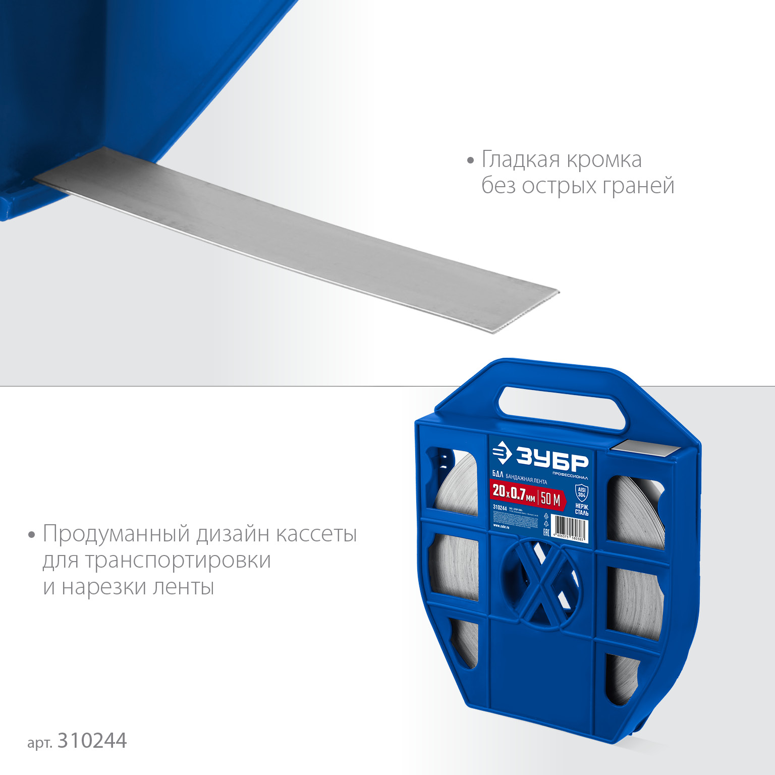 ЗУБР БДЛ 20 х 0.7 мм, 50 м, бандажная лента нержавеющая, AISI 304, Профессионал (310244) — фото 7