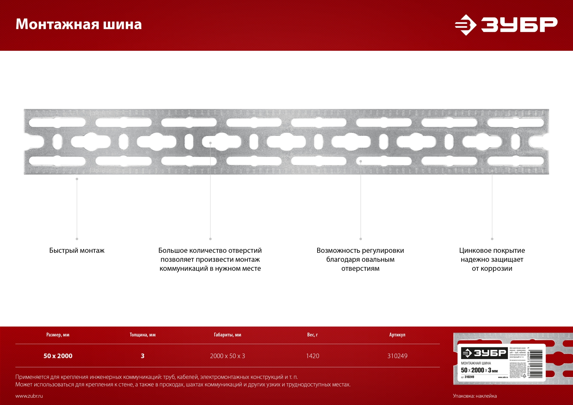 ЗУБР 50 x 2000 x 3 мм, цинк, монтажная шина (310249) — фото 7