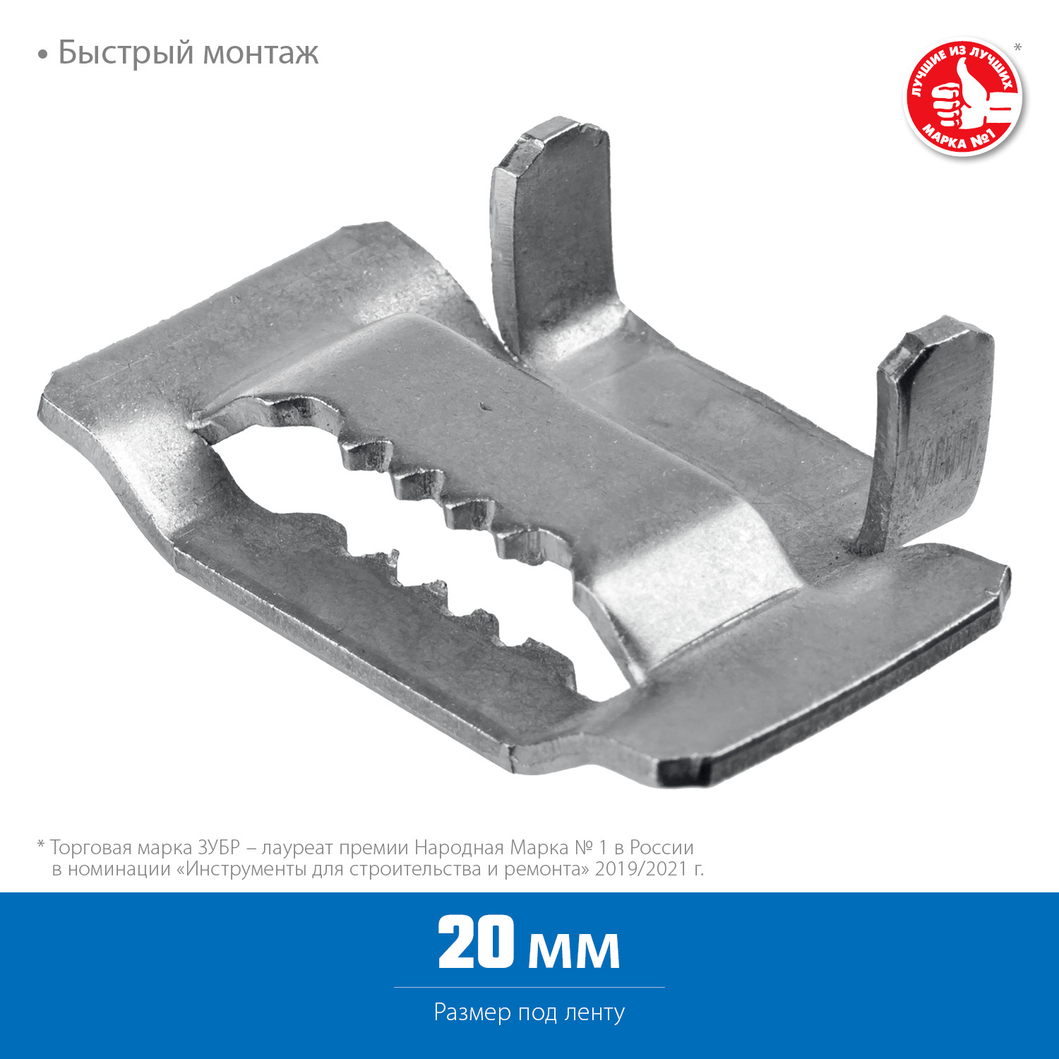 ЗУБР БГЛ, 20 мм, 150 шт, бюгель для бандажной ленты нержавеющий, Профессионал (310266) — фото 3
