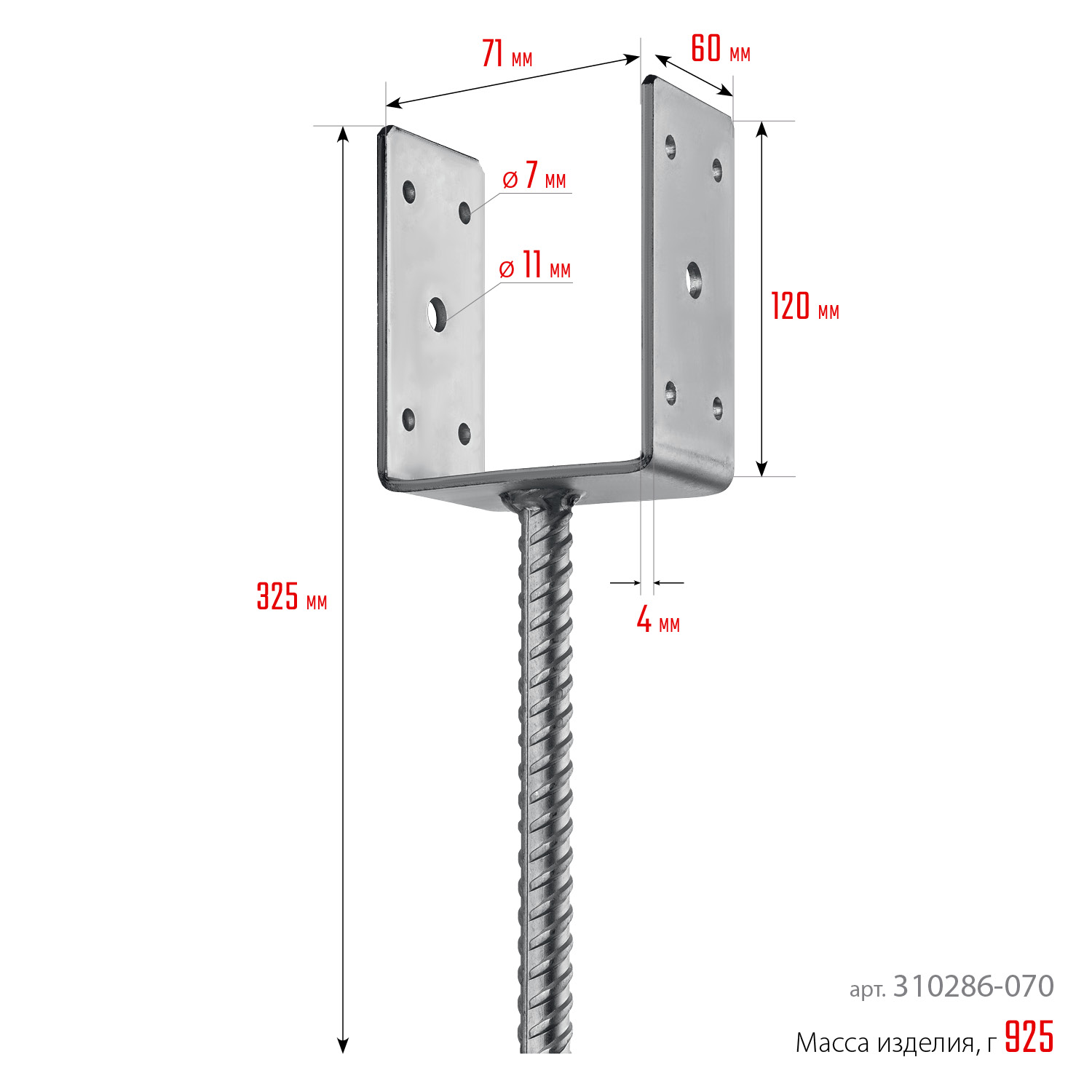 ЗУБР ОС-U, 71 x 120 x 60 мм, U-образное основание столба (310286-070) — фото 5