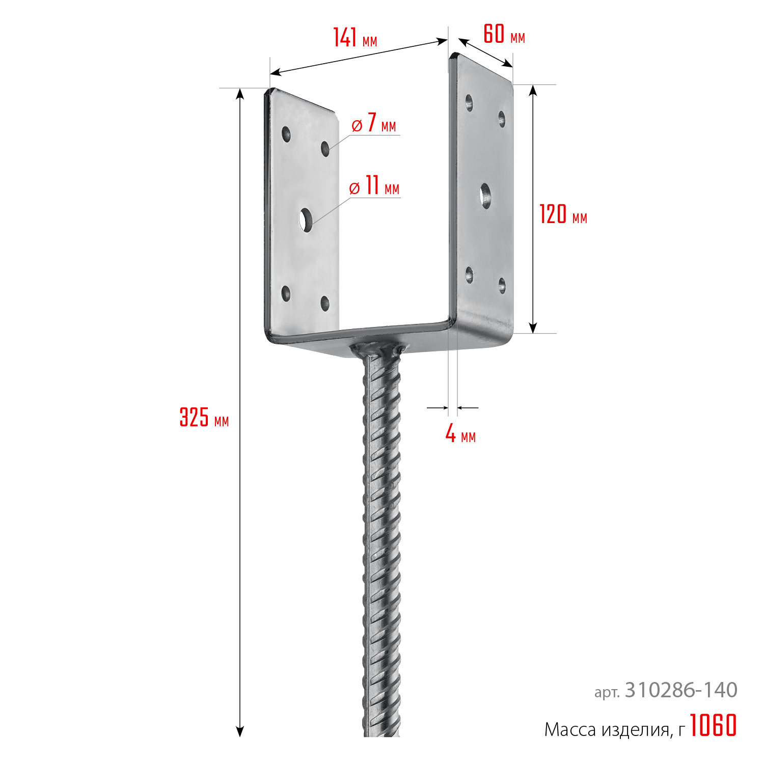 ЗУБР ОС-U, 141 x 120 x 60 мм, U-образное основание столба (310286-140) — фото 5