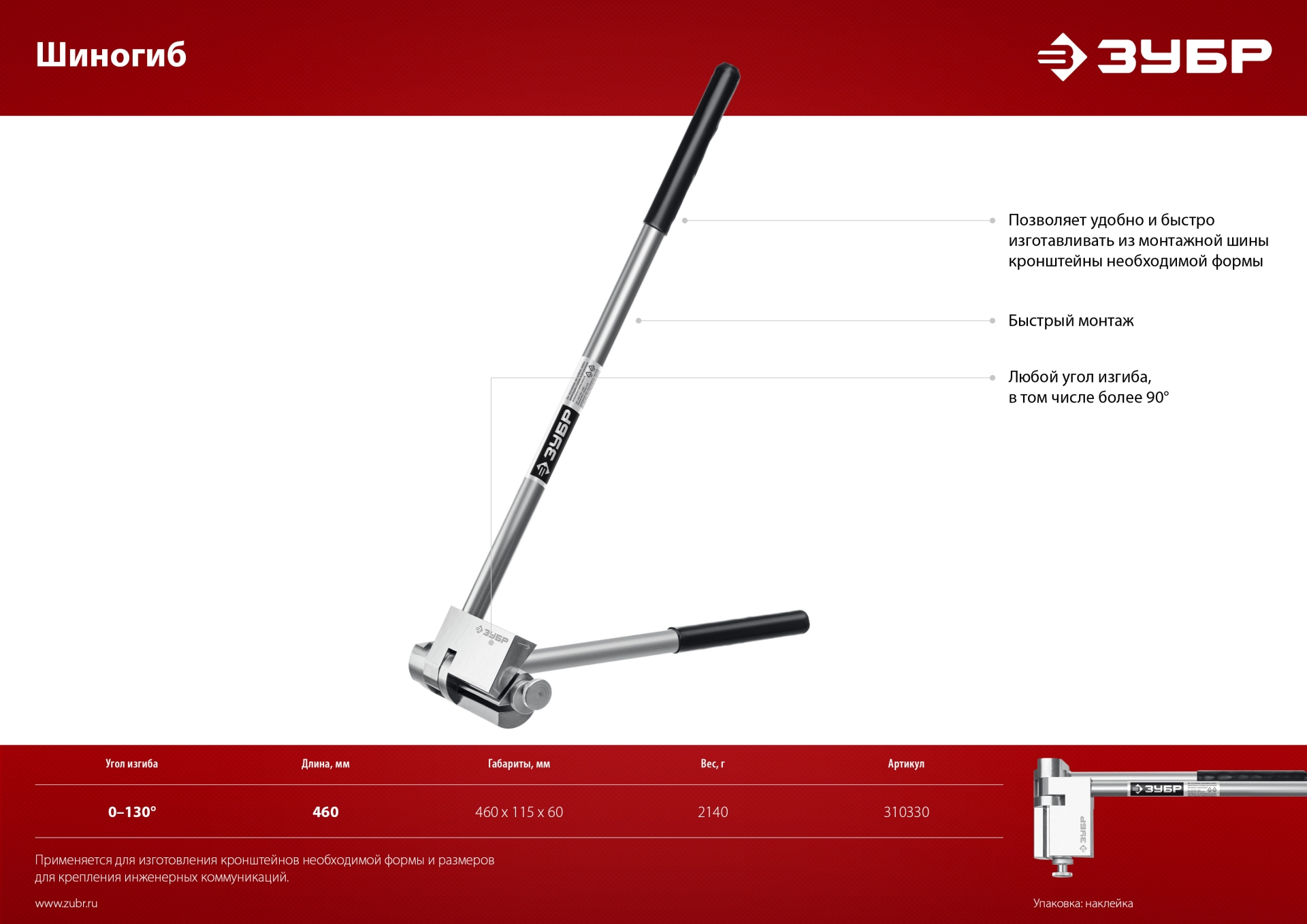 ЗУБР Шиногиб (310330) — фото 8