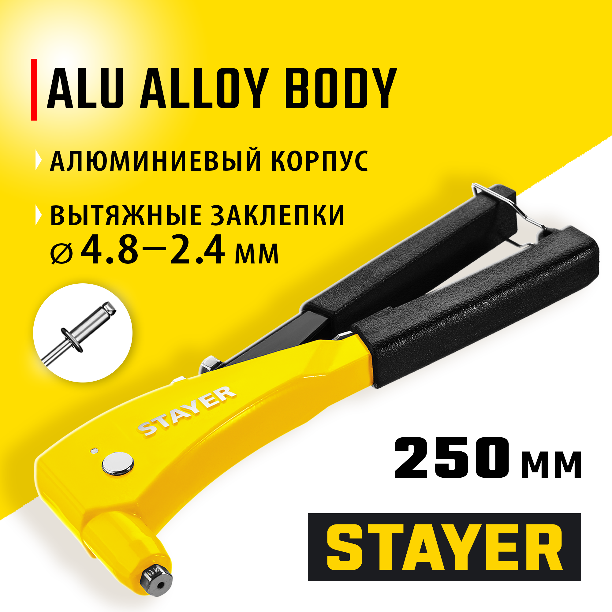 STAYER RX-600, 2.4 - 4.8 мм, 250 мм, усиленный литой заклепочник, Professional (3104) — фото 2