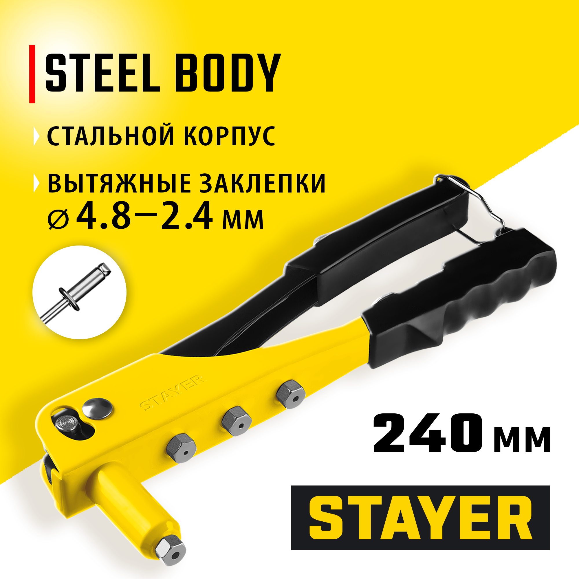STAYER MS-100, 2.4 - 4.8 мм, 240 мм, заклепочник (3105) — фото 2