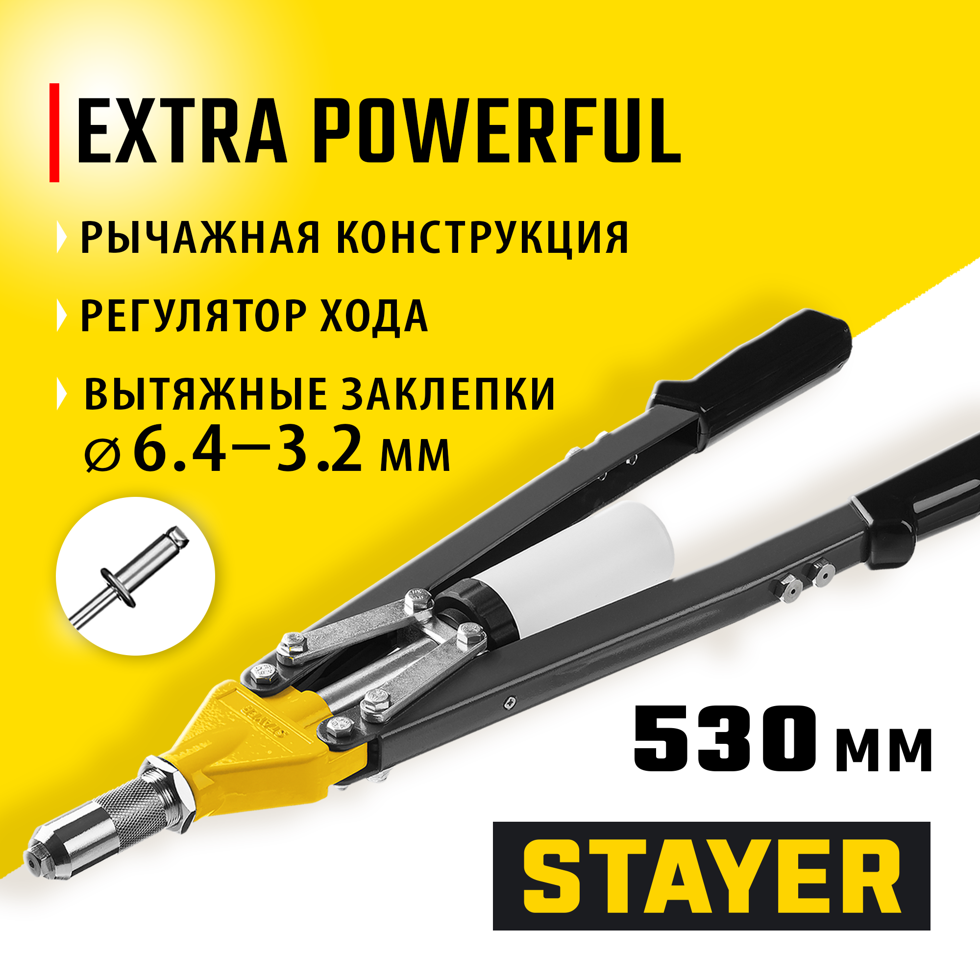 STAYER HERCULES-64, 3.2 - 6.4 мм, 530 мм, усиленный двуручный заклепочник, Professional (3106) — фото 2