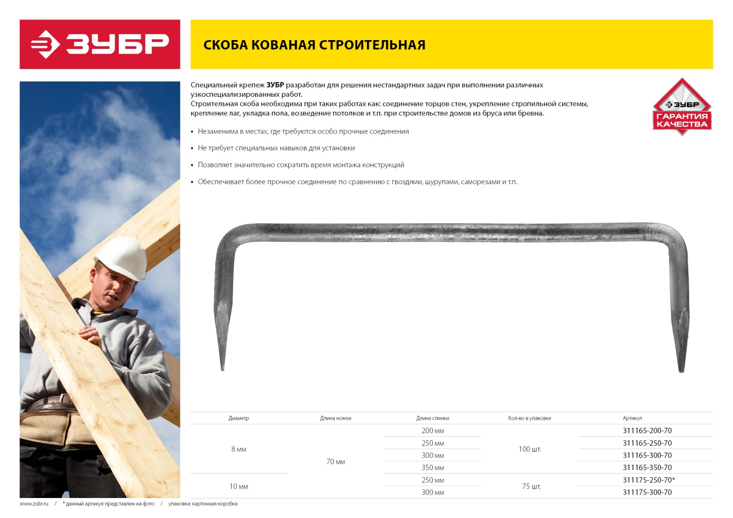 ЗУБР 200 x 70 x 8 мм, 100 шт, строительная скоба кованая (311165-200-70) — фото 5