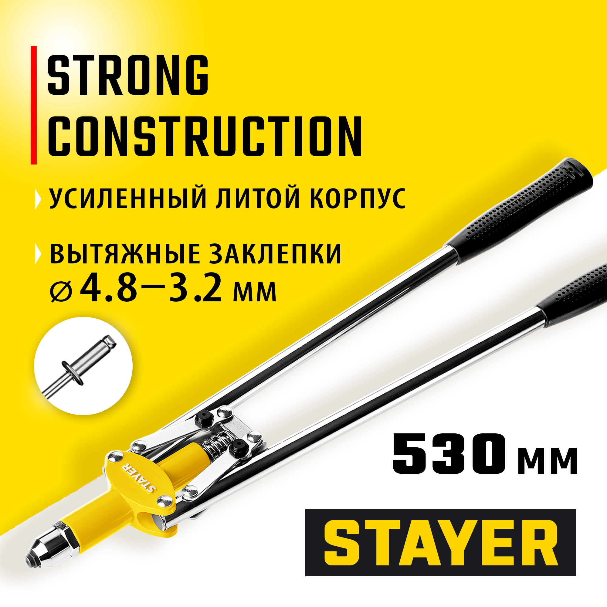 STAYER MX-48, 3.2 - 4.8 мм, 530 мм, двуручный заклепочник (3114) — фото 2