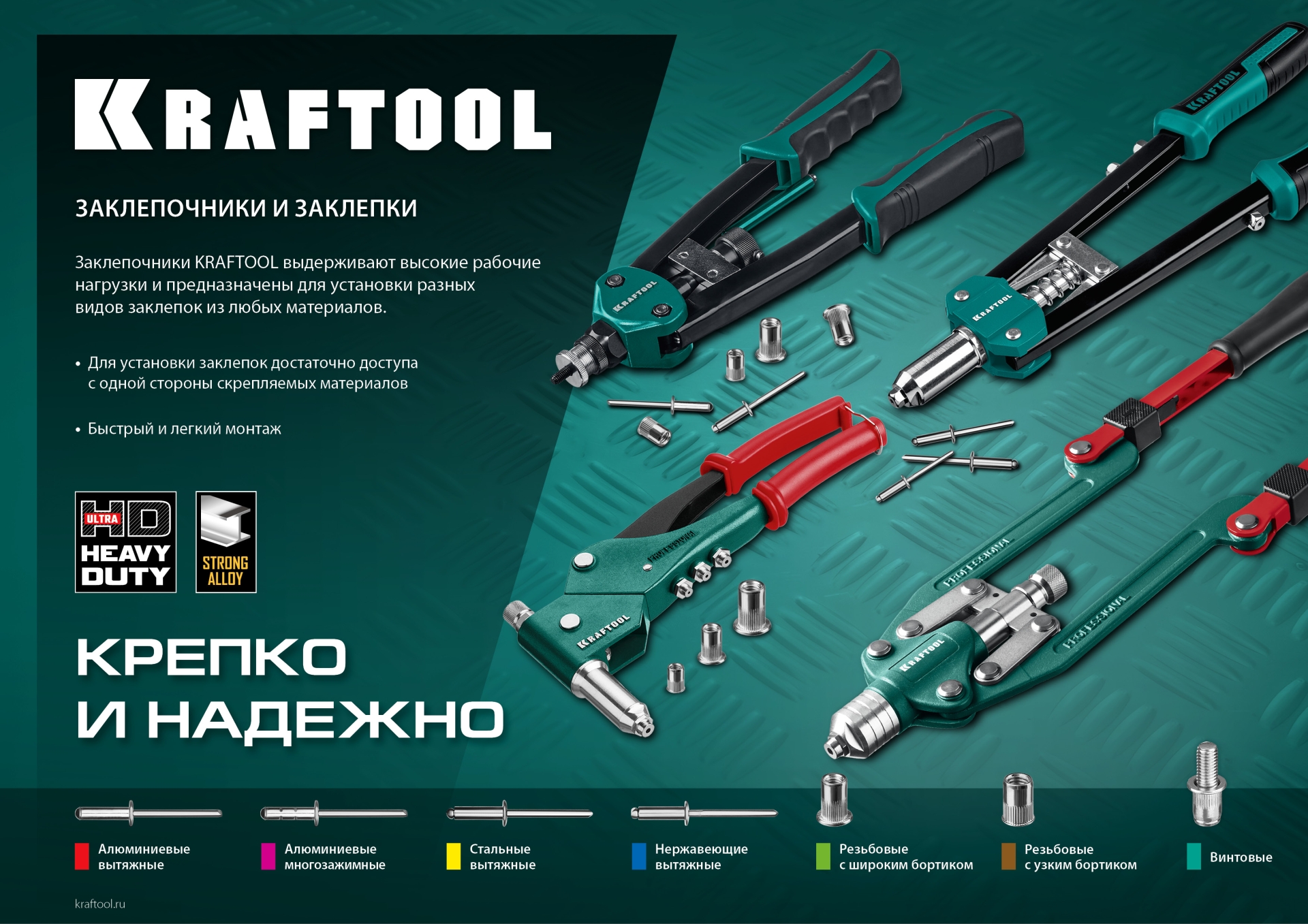 KRAFTOOL FC-48, 2.4 - 4.8 мм, 290 мм, компактный двуручный заклепочник (31161) — фото 10
