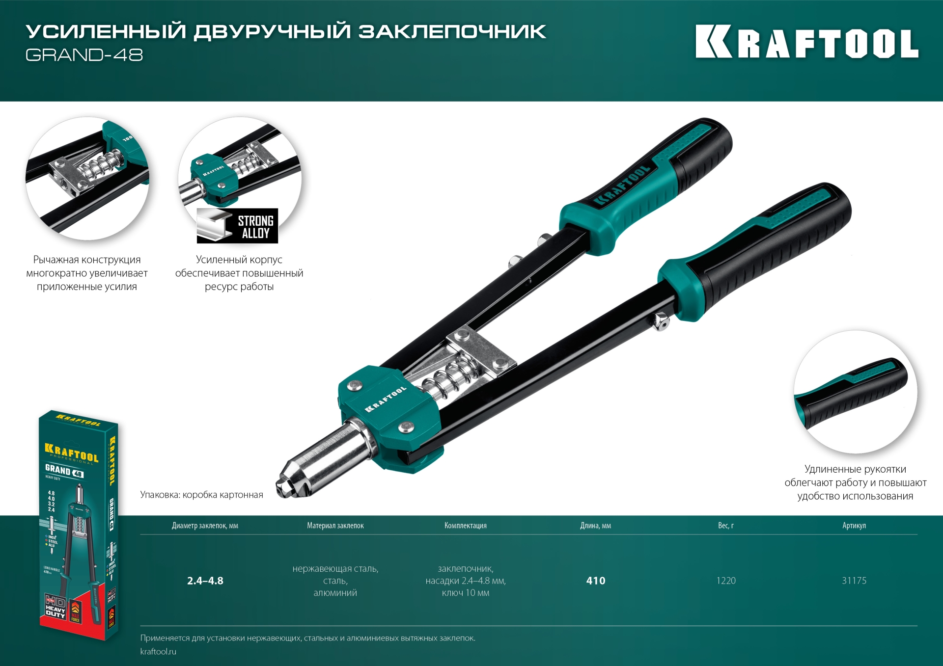 KRAFTOOL GRAND-48, 2.4 - 4.8 мм, 410 мм, усиленный двуручный заклёпочник (31175) — фото 12
