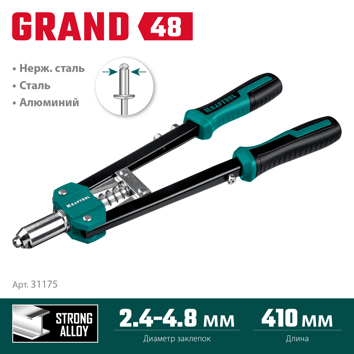 KRAFTOOL GRAND-48, 2.4 - 4.8 мм, 410 мм, усиленный двуручный заклёпочник (31175) — фото 3