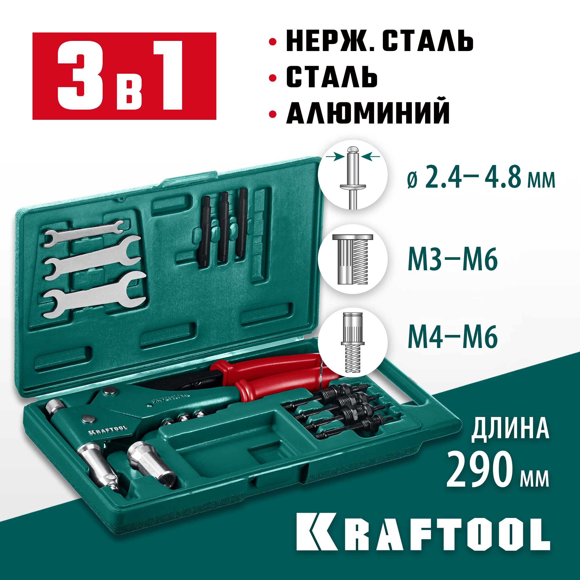 KRAFTOOL Combo3-M6, 360°, 3 вида заклёпок, комбинированный поворотный заклепочник в кейсе (31178) — фото 2