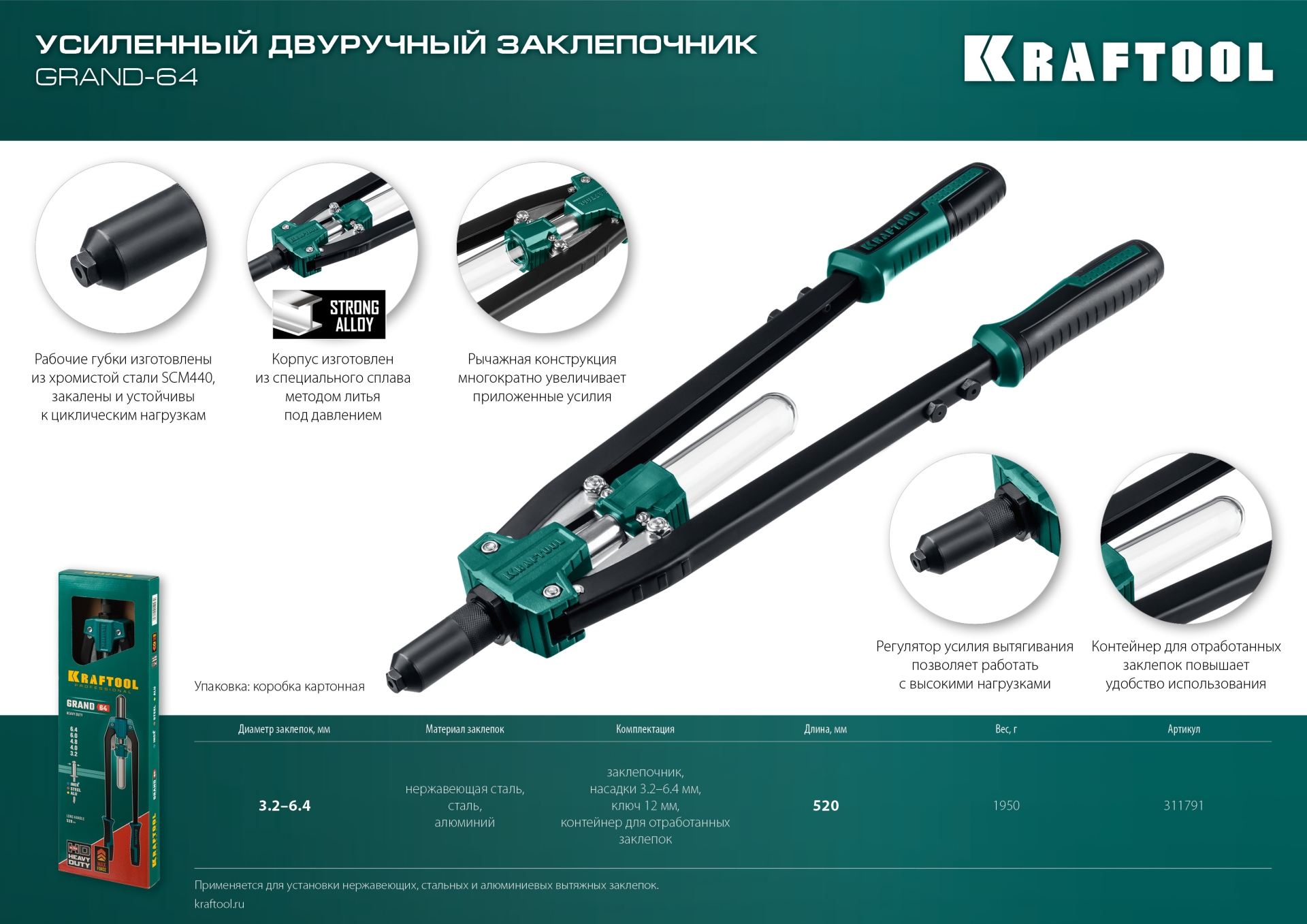 KRAFTOOL GRAND-64, 3.2 - 6.4 мм, 520 мм, усиленный двуручный заклёпочник (311791) — фото 12