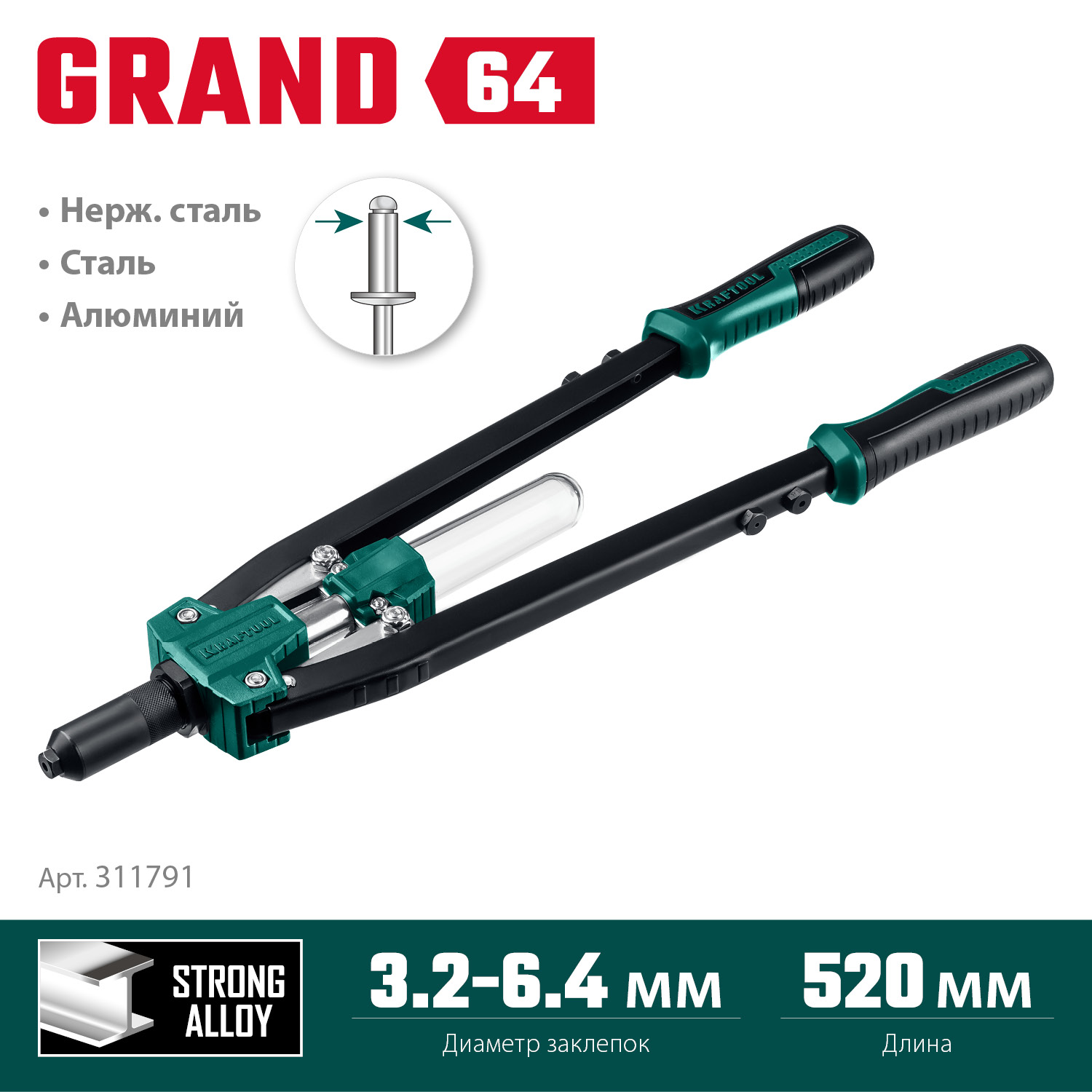 KRAFTOOL GRAND-64, 3.2 - 6.4 мм, 520 мм, усиленный двуручный заклёпочник (311791) — фото 3