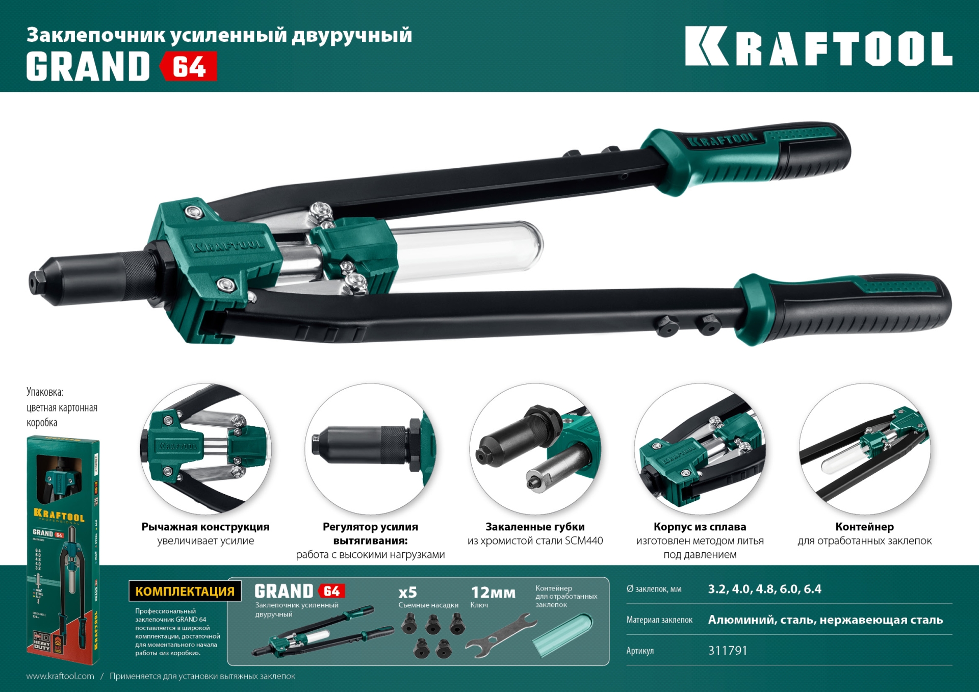 KRAFTOOL GRAND-64, 3.2 - 6.4 мм, 520 мм, усиленный двуручный заклёпочник (311791) — фото 10