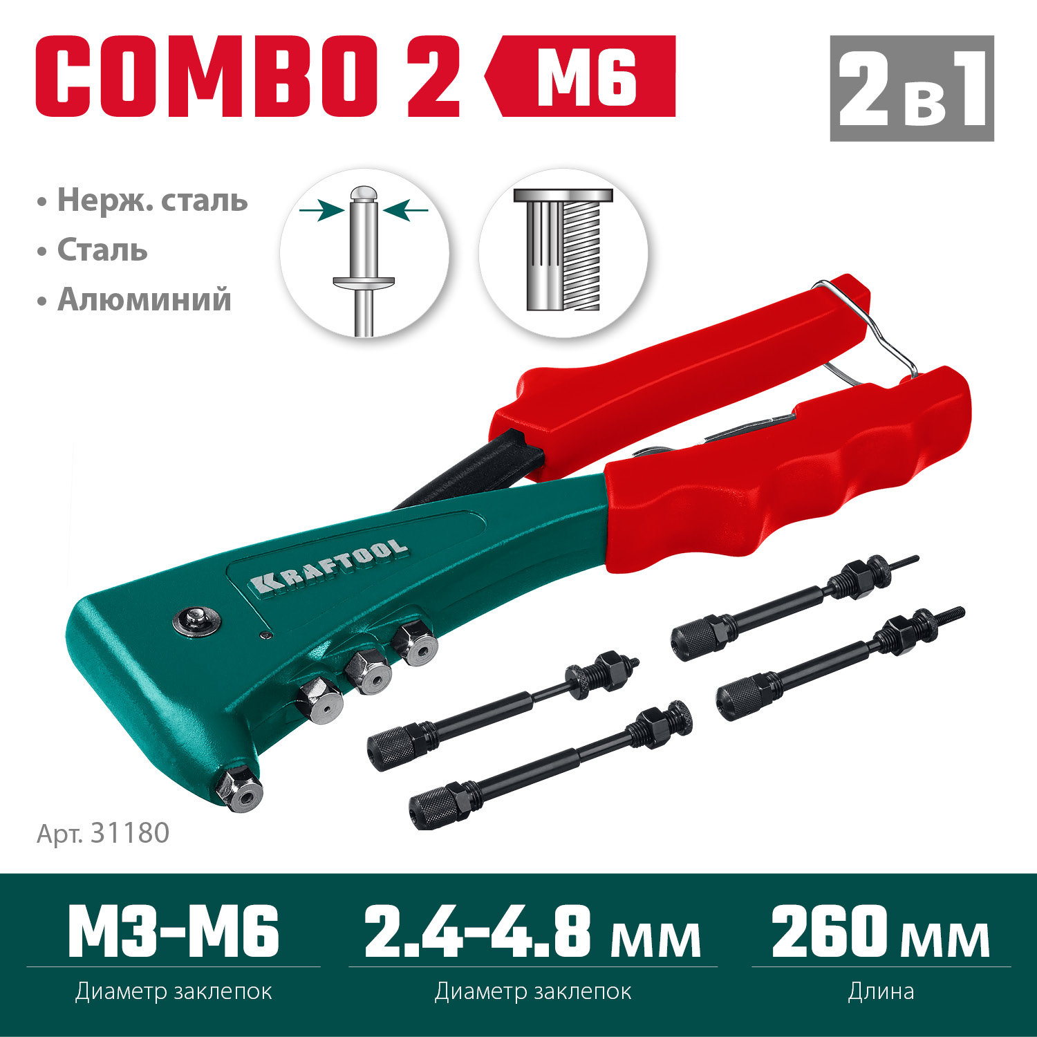KRAFTOOL Combo2-M6, 2 вида заклёпок, комбинированный литой заклепочник в кейсе (31180) — фото 3