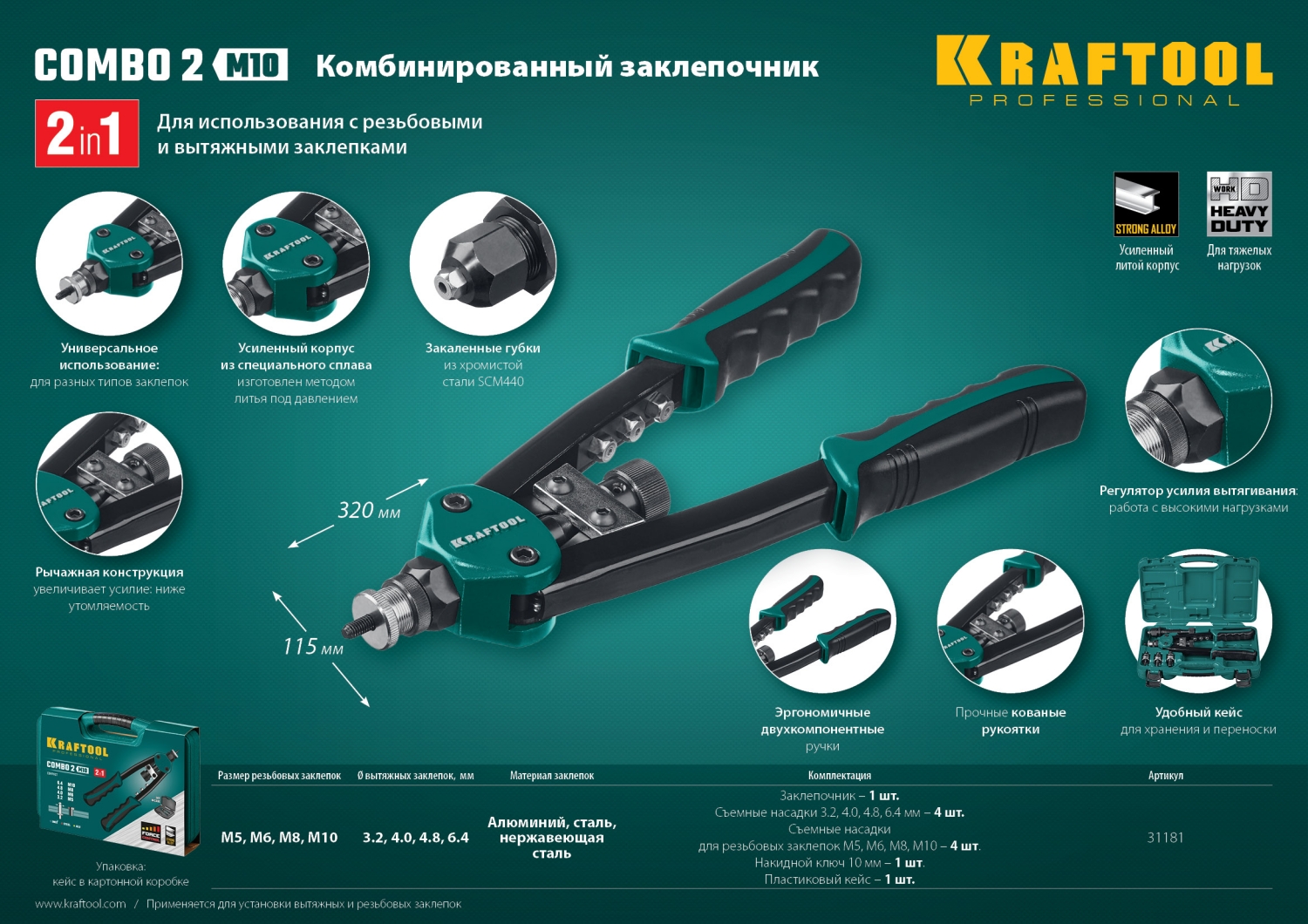 KRAFTOOL Combo2-M10, 2 вида заклёпок, комбинированный двуручный заклепочник в кейсе (31181) — фото 13