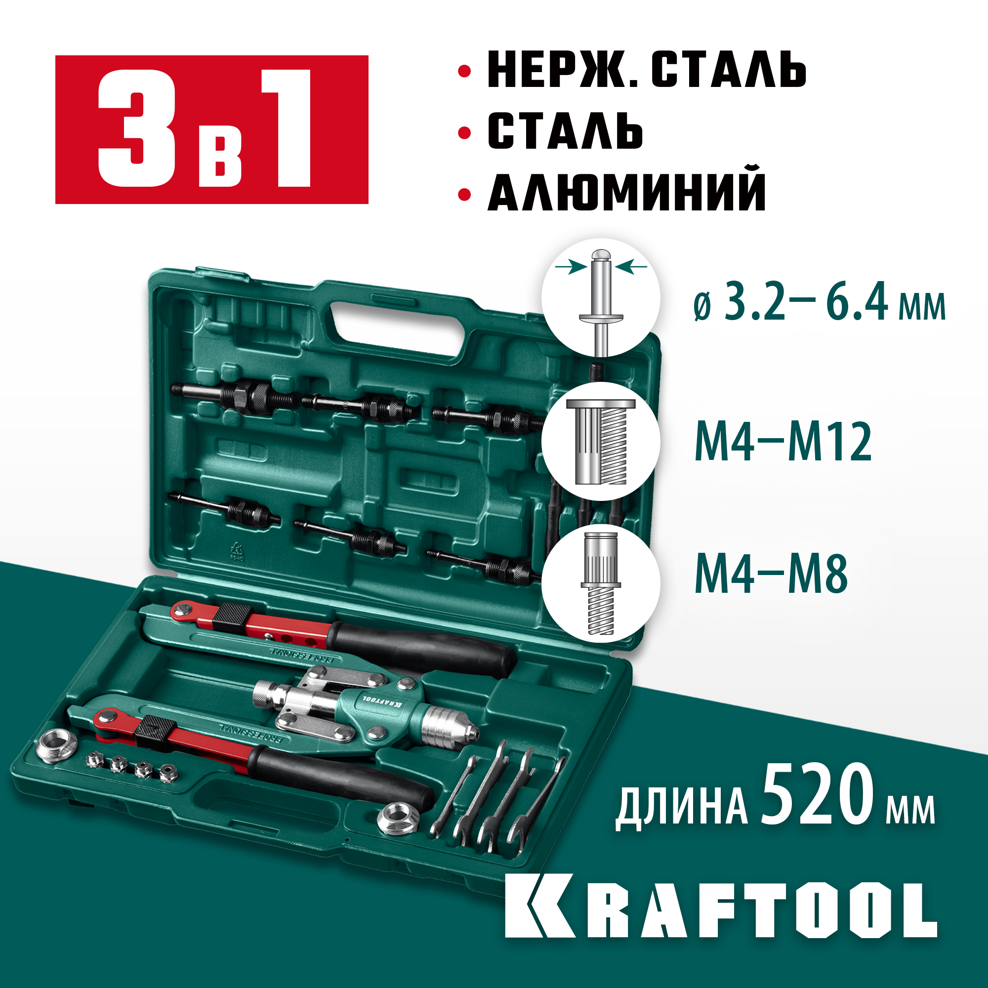 KRAFTOOL Combo3-M12, 3 вида заклёпок, комбинированный складной заклепочник в кейсе (31182) — фото 2