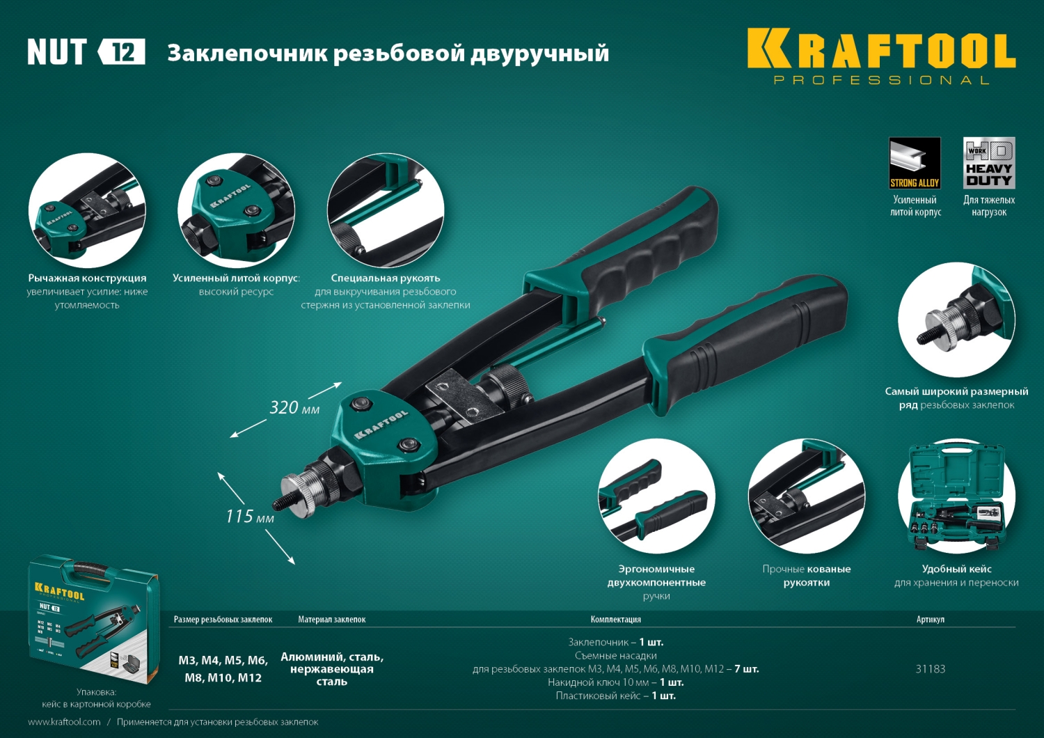 KRAFTOOL NUT-12, М3 - М12, 380 мм, резьбовой двуручный заклепочник в кейсе (31183) — фото 12