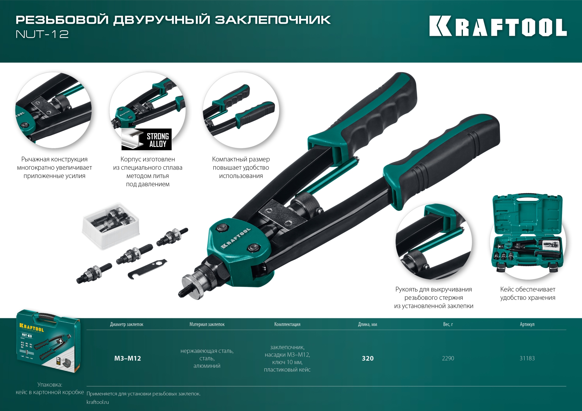 KRAFTOOL NUT-12, М3 - М12, 380 мм, резьбовой двуручный заклепочник в кейсе (31183) — фото 13