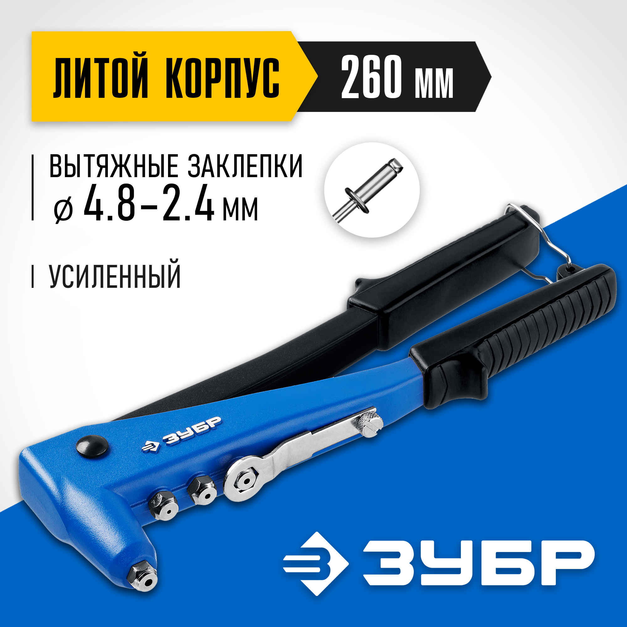 ЗУБР П-700, 2.4 - 4.8 мм, 260 мм, усиленный литой заклёпочник, Профессионал (31192) — фото 2