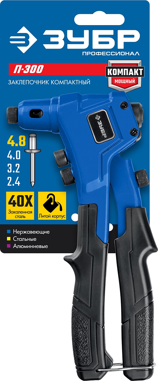 ЗУБР П-300, 2.4 - 4.8 мм, 195 мм, компактный литой заклепочник, Профессионал (311933) — фото 8