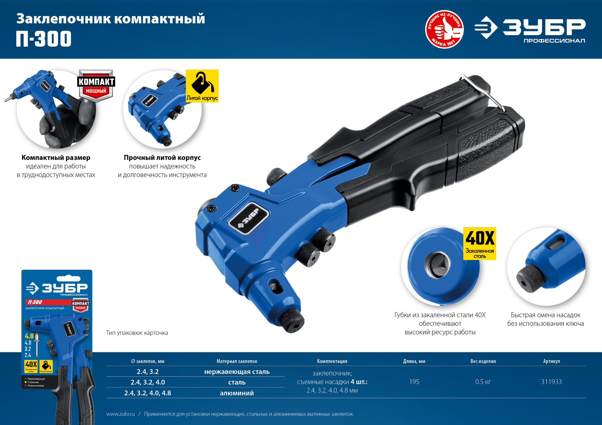 ЗУБР П-300, 2.4 - 4.8 мм, 195 мм, компактный литой заклепочник, Профессионал (311933) — фото 10