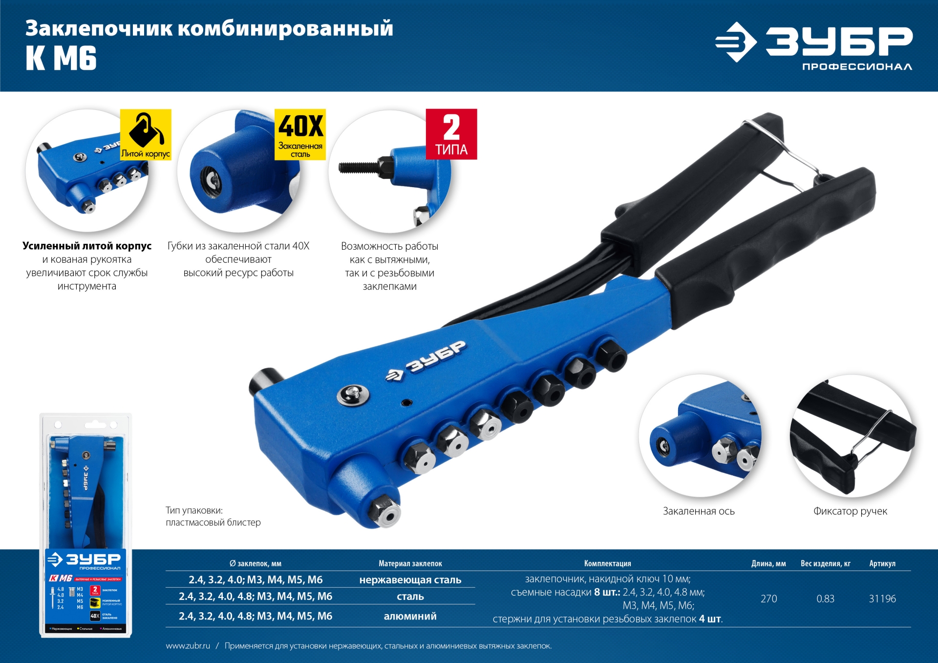 ЗУБР К-М6, 2 вида заклёпок, 270 мм, комбинированный литой заклепочник в кейсе, Профессионал (31196) — фото 11