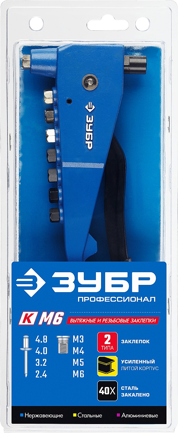ЗУБР К-М6, 2 вида заклёпок, 270 мм, комбинированный литой заклепочник в кейсе, Профессионал (31196) — фото 9