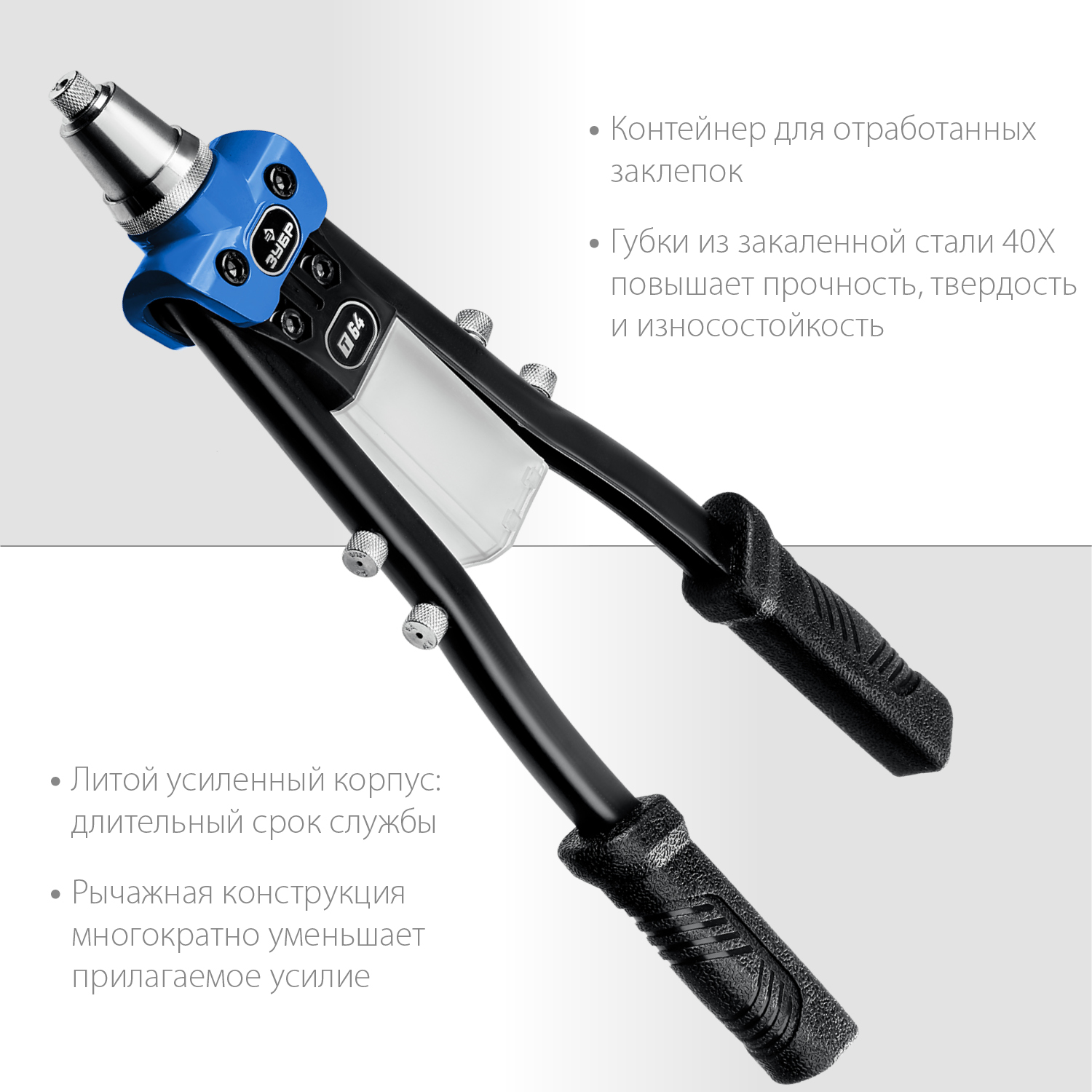 ЗУБР 2.4 - 6.4 мм, 390 мм, усиленный двуручный заклепочник, Профессионал (311971) — фото 3