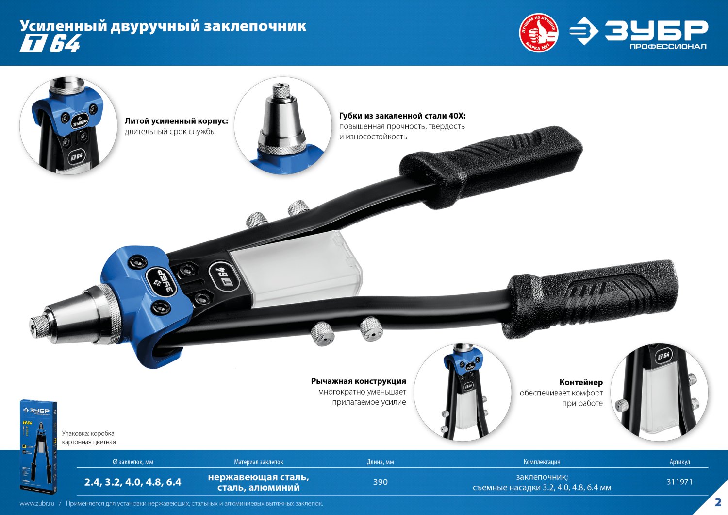 ЗУБР 2.4 - 6.4 мм, 390 мм, усиленный двуручный заклепочник, Профессионал (311971) — фото 8