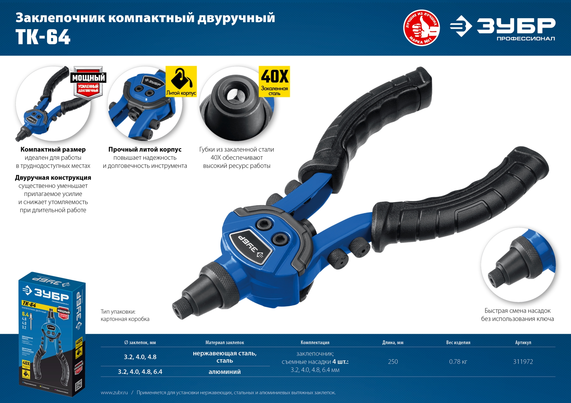 ЗУБР ТК-64, 2.4 - 6.4 мм, 250 мм, литой компактный заклепочник, Профессионал (311972) — фото 8