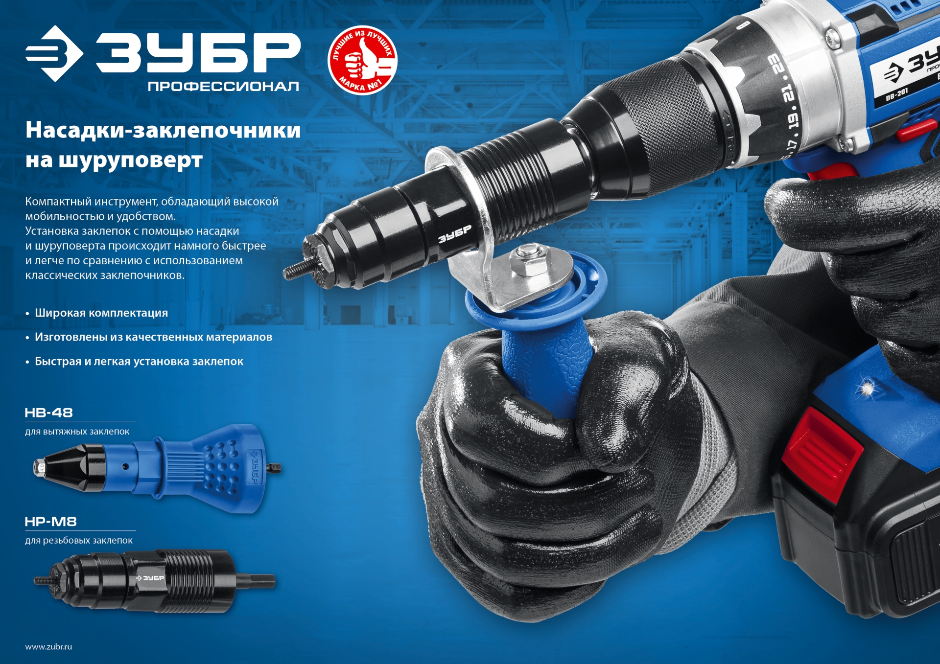 ЗУБР НВ-48, 2.4 - 4.8 мм, насадка-заклепочник на шуруповерт, Профессионал (31220) — фото 12