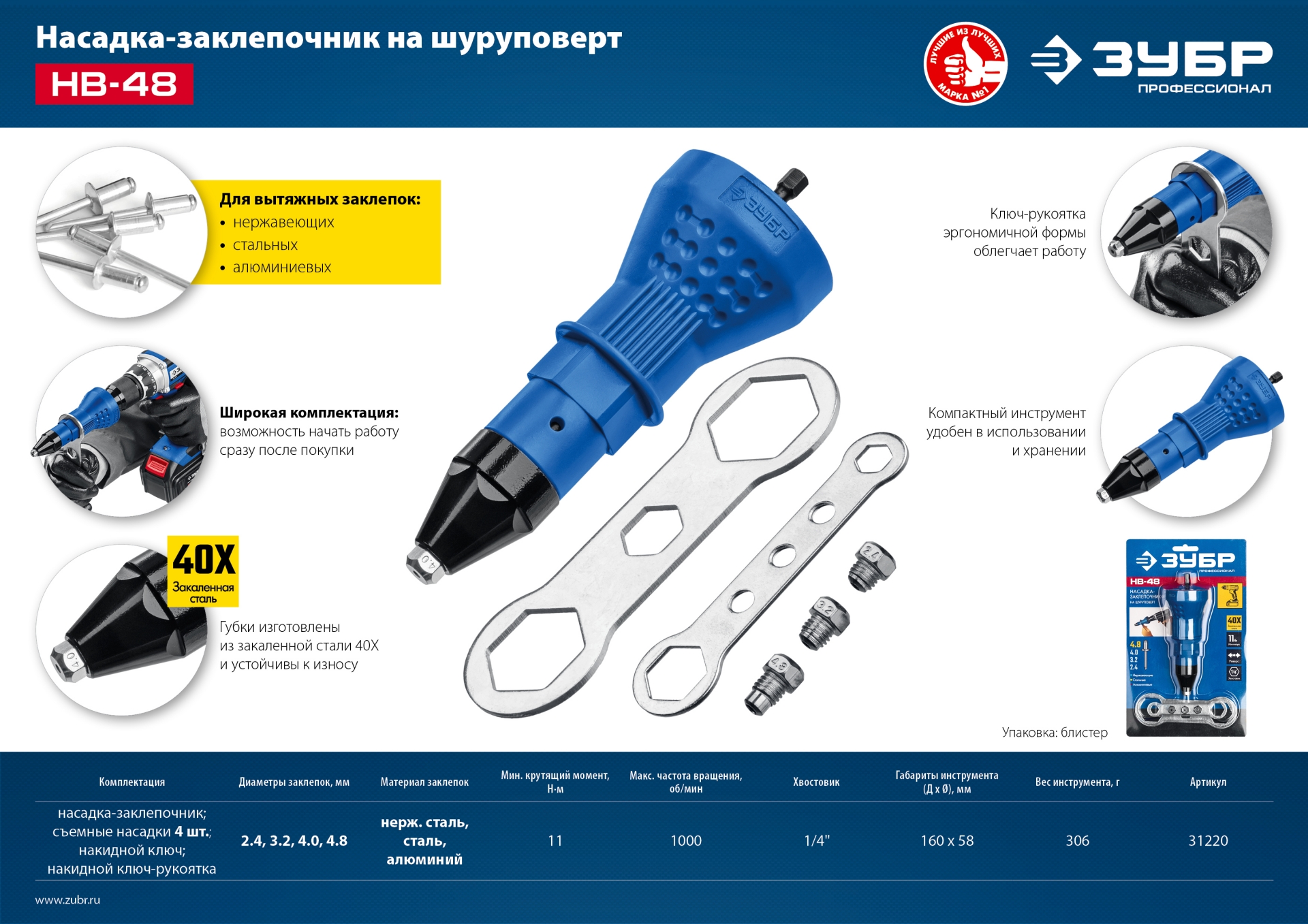 ЗУБР НВ-48, 2.4 - 4.8 мм, насадка-заклепочник на шуруповерт, Профессионал (31220) — фото 13