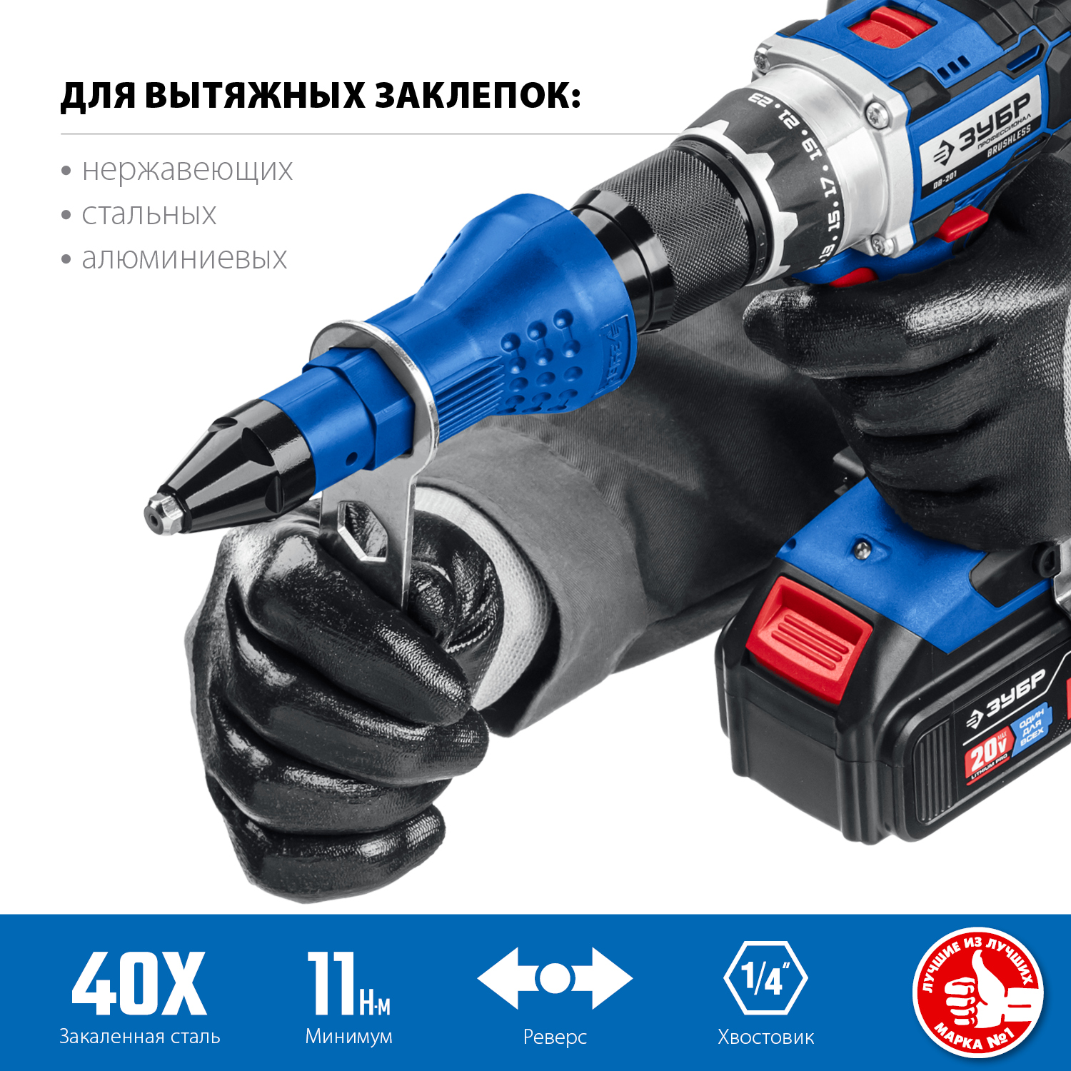 ЗУБР НВ-48, 2.4 - 4.8 мм, насадка-заклепочник на шуруповерт, Профессионал (31220) — фото 3