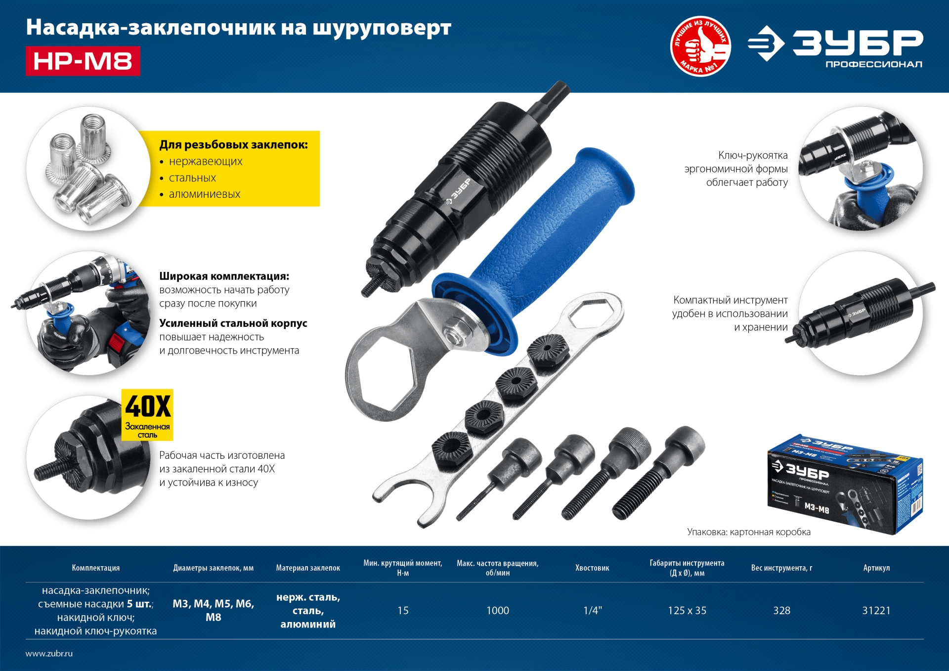 ЗУБР НР-М8, М3 - М8, насадка-заклепочник на шуруповерт, Профессионал (31221) — фото 13