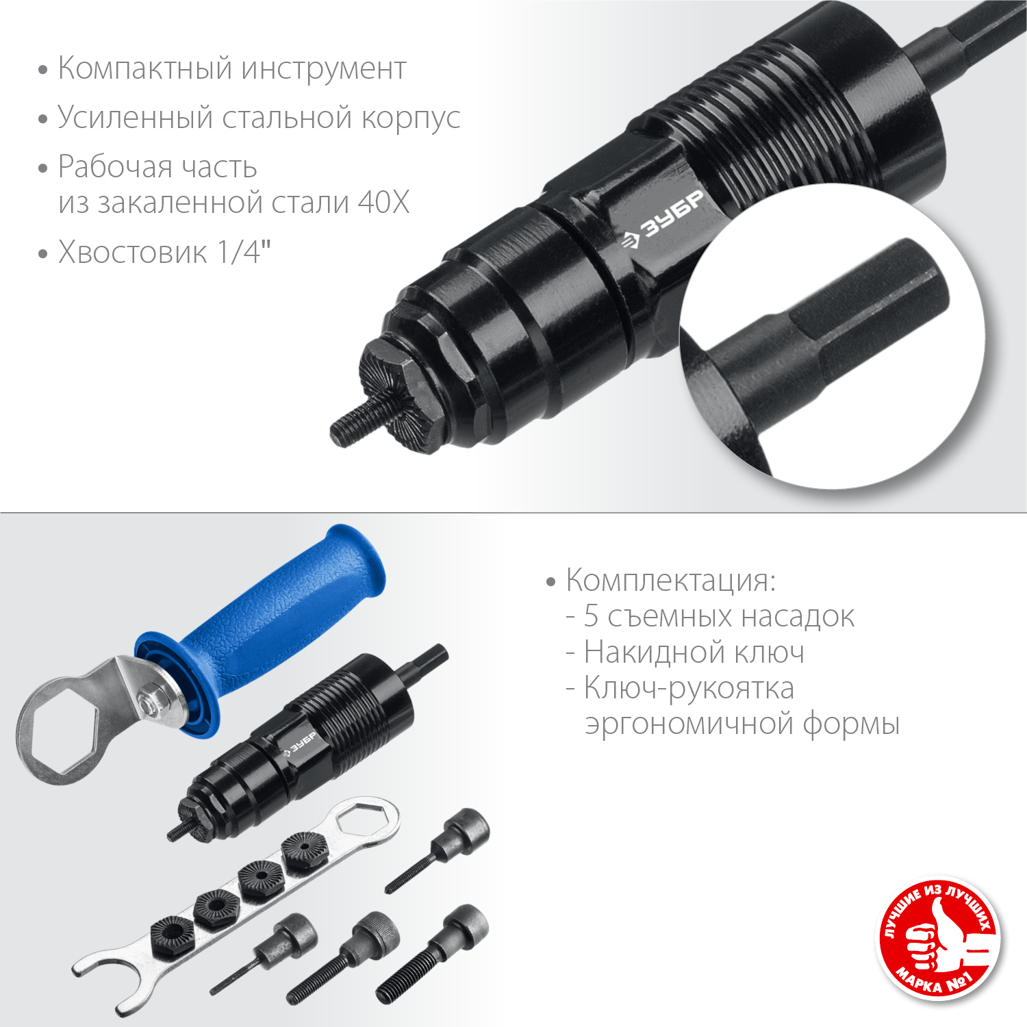 ЗУБР НР-М8, М3 - М8, насадка-заклепочник на шуруповерт, Профессионал (31221) — фото 4