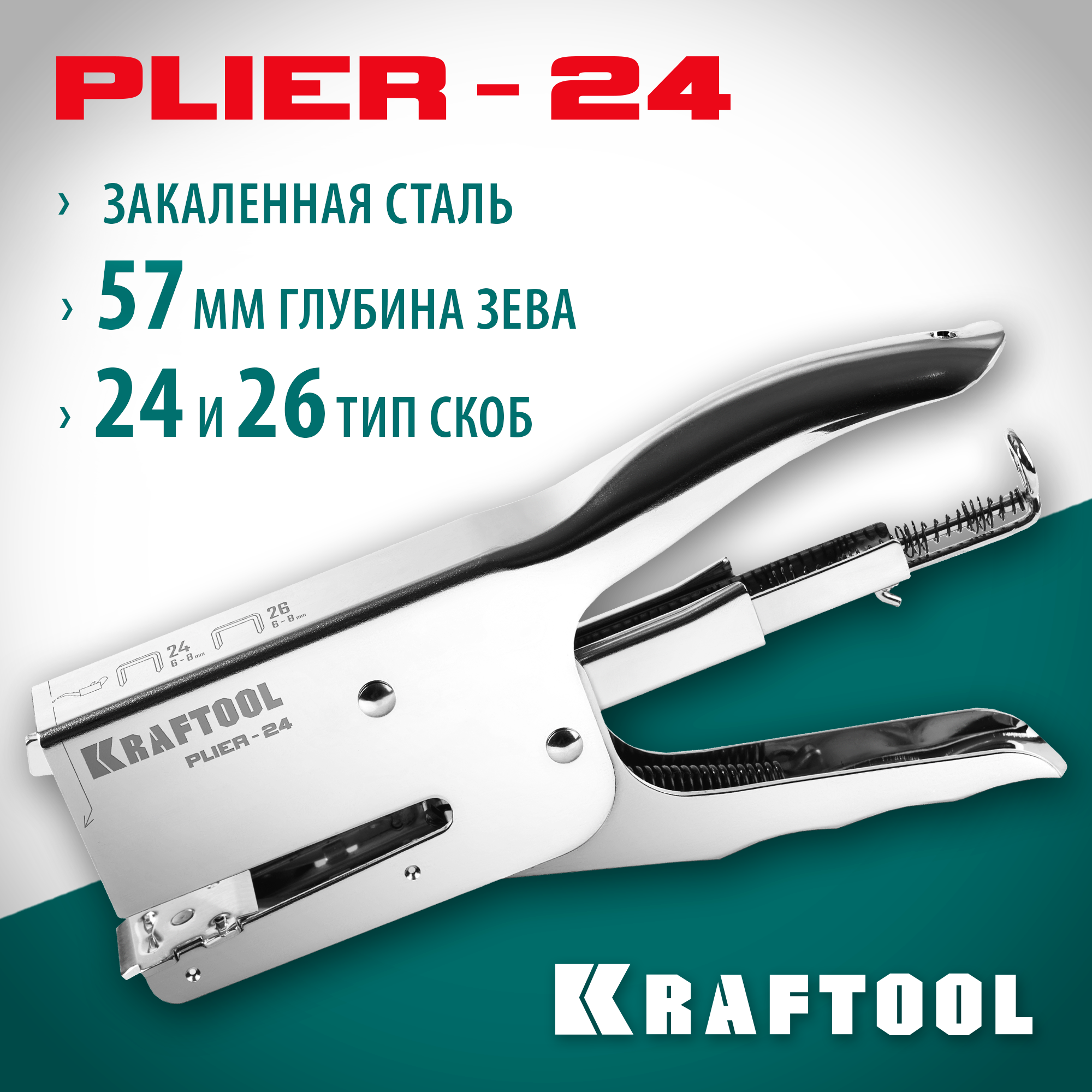 KRAFTOOL HD-24, тип 24, 26, мощный стальной плайер (3124) — фото 2