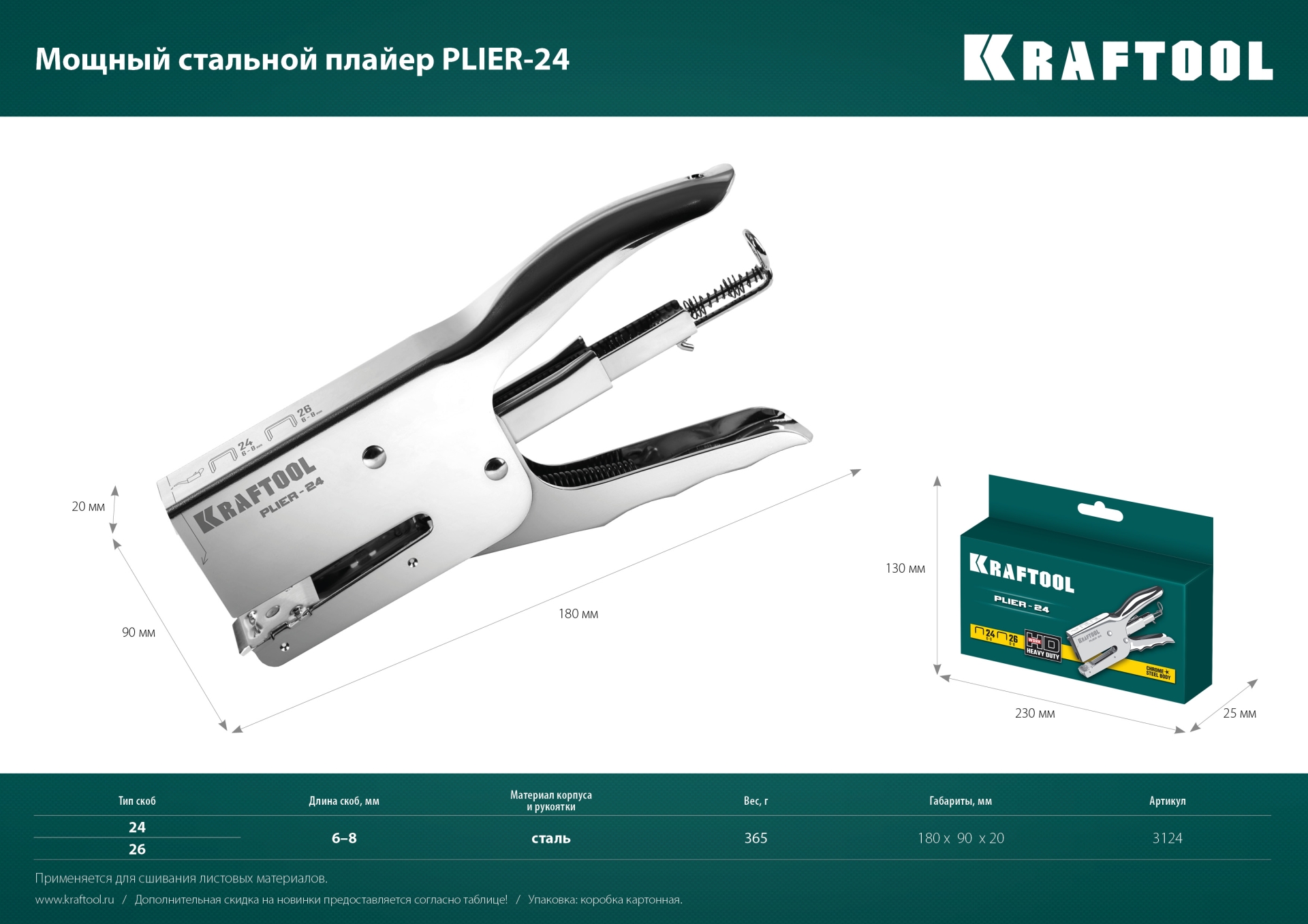 KRAFTOOL HD-24, тип 24, 26, мощный стальной плайер (3124) — фото 11