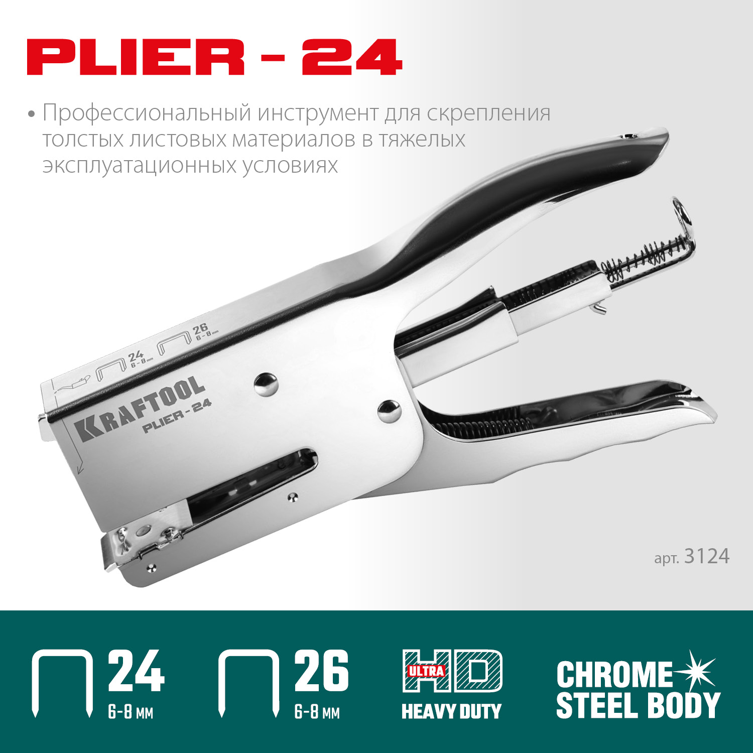 KRAFTOOL HD-24, тип 24, 26, мощный стальной плайер (3124) — фото 3