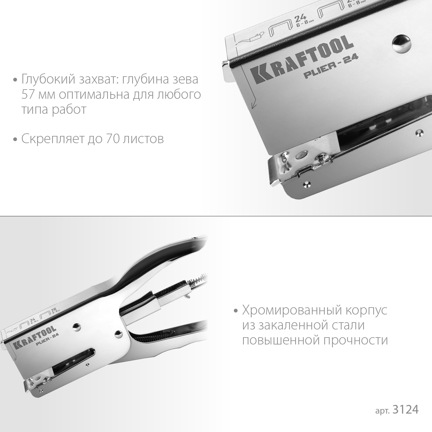 KRAFTOOL HD-24, тип 24, 26, мощный стальной плайер (3124) — фото 4