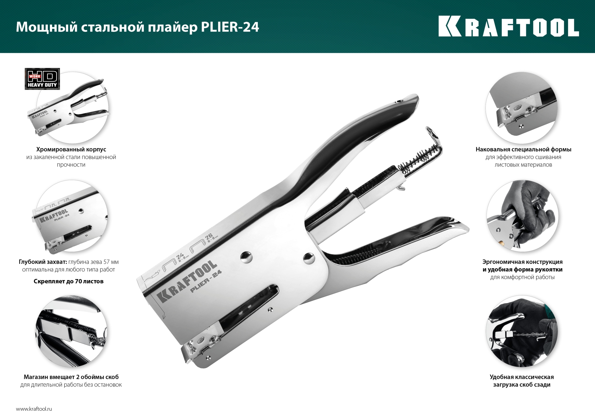 KRAFTOOL HD-24, тип 24, 26, мощный стальной плайер (3124) — фото 10