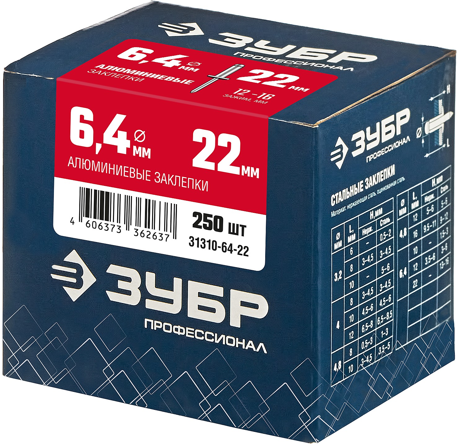 ЗУБР 6.4 x 22 мм, 250 шт, алюминиевые заклепки, Профессионал (31310-64-22) — фото 4