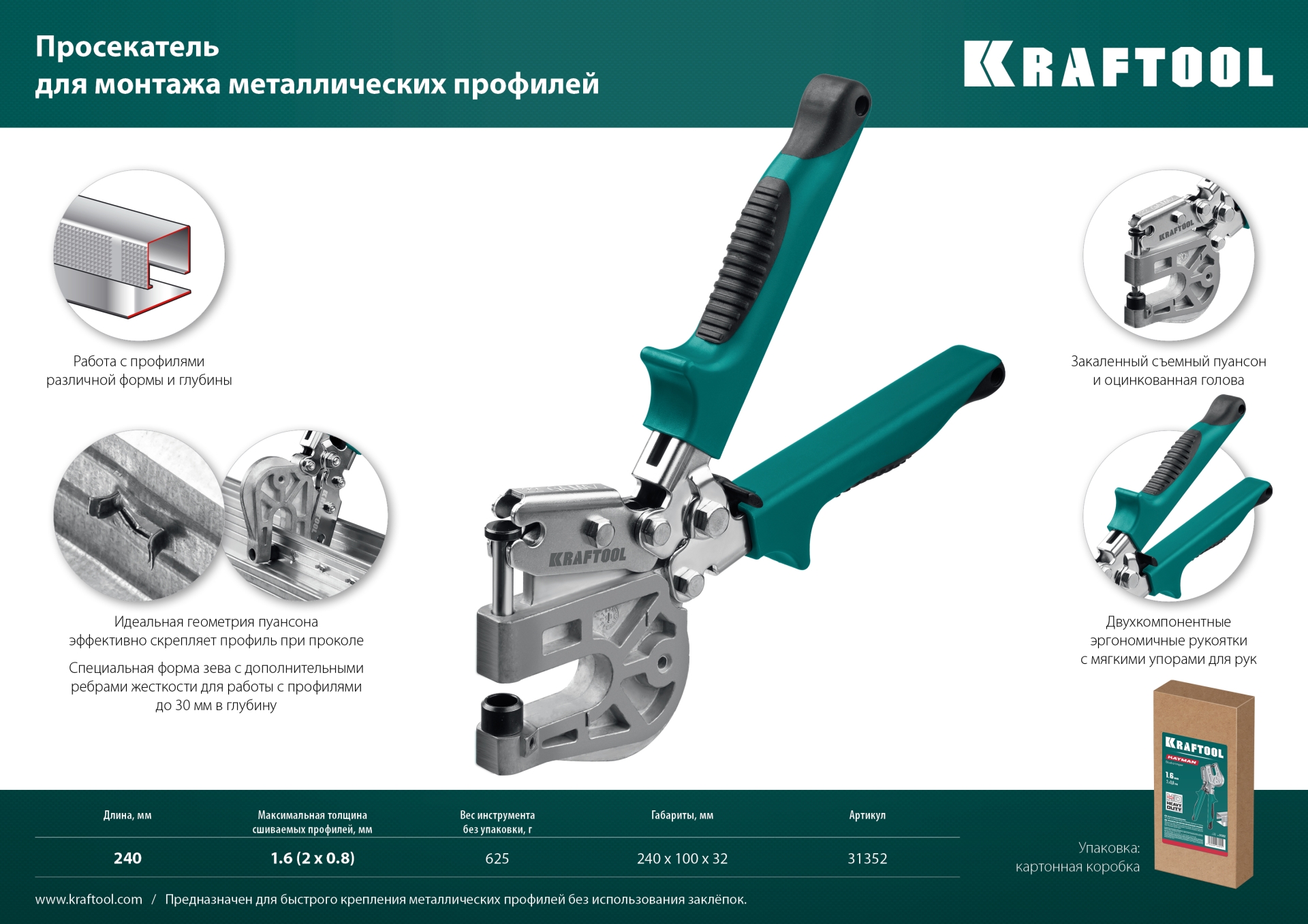 KRAFTOOL Kayman, просекатель для монтажа металлических профилей (31352) — фото 7