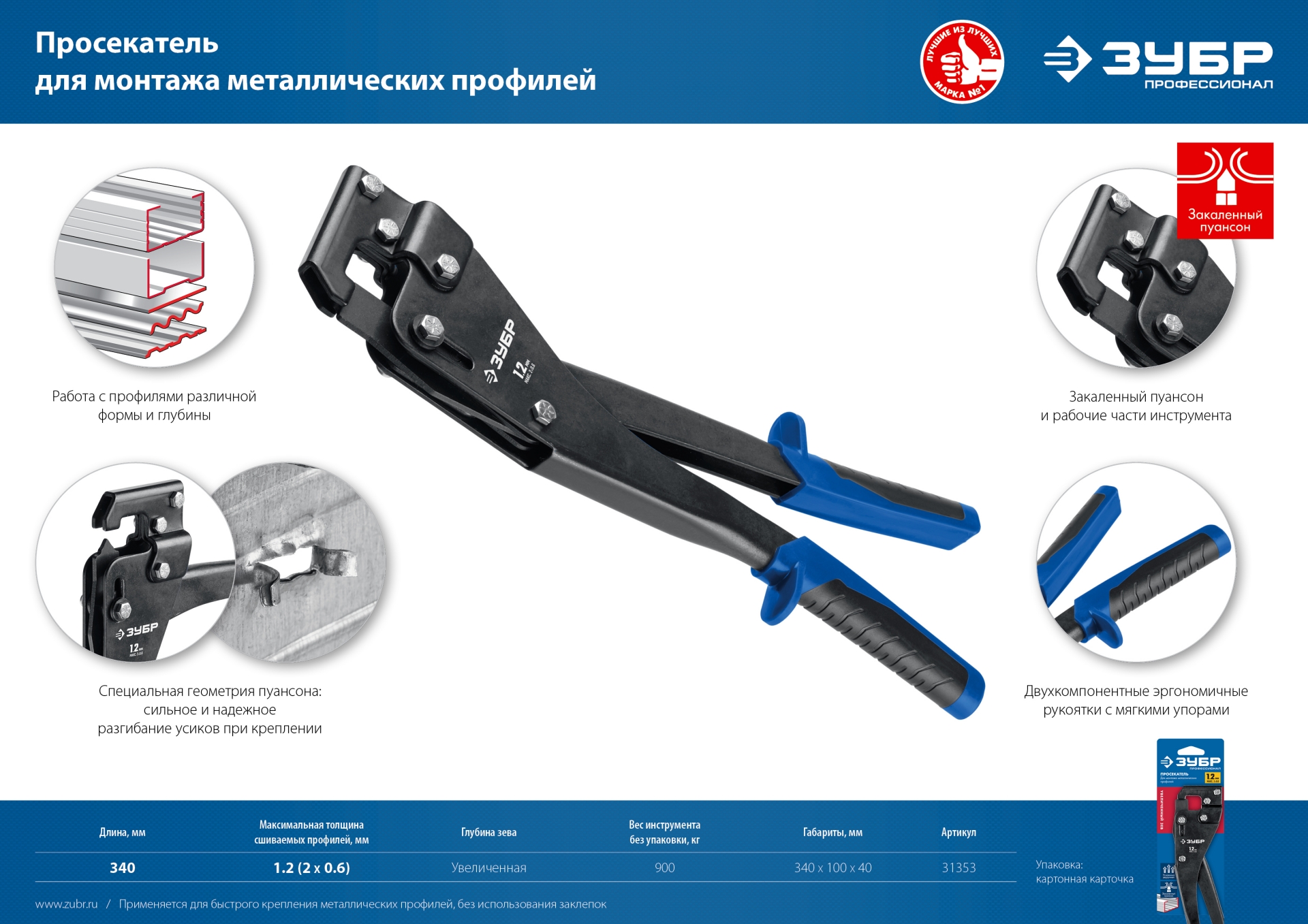 ЗУБР просекатель, Профессионал (31353) — фото 7